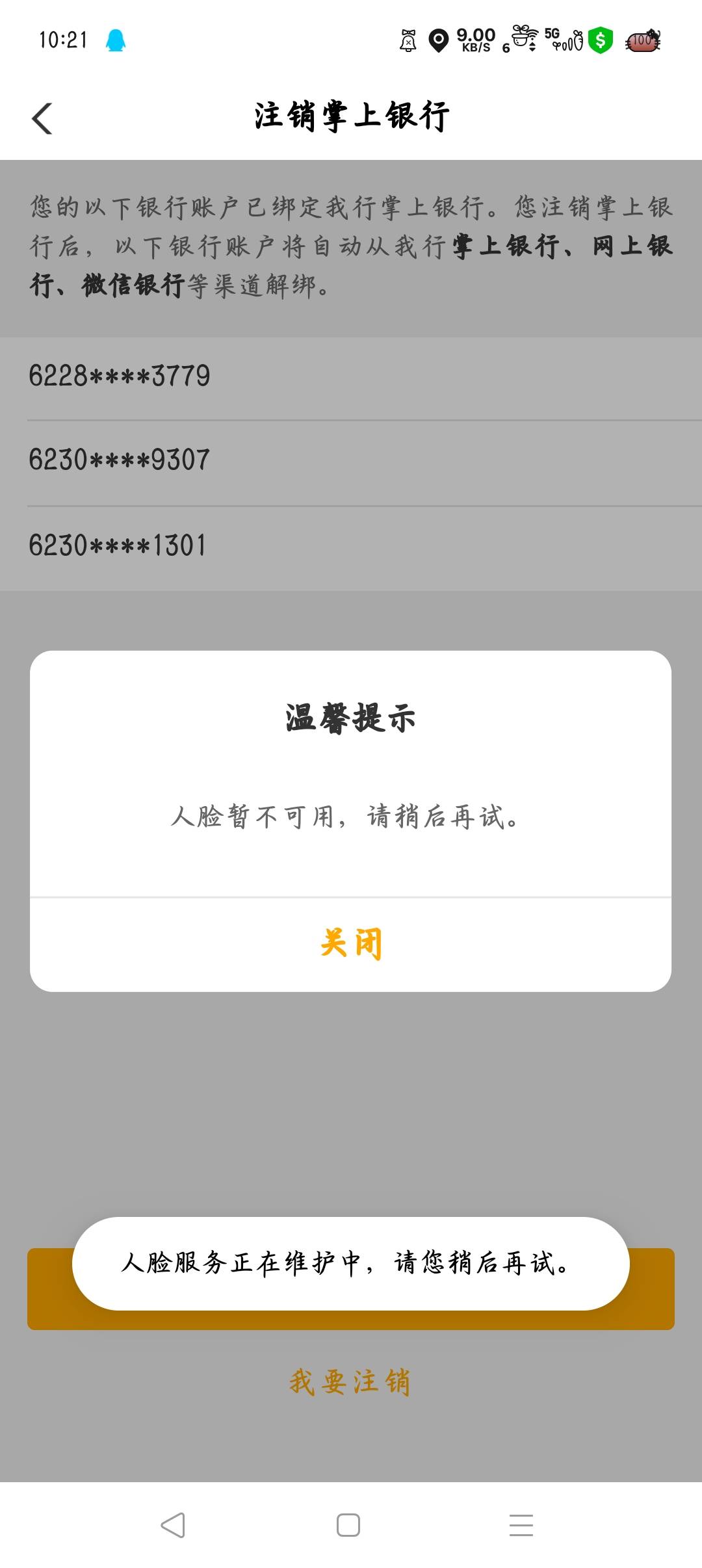 大事不好了，老农注销不掉了，人脸维护

10 / 作者:沈兰舟备用 / 