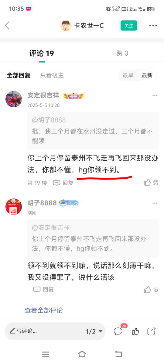 搞不懂这种风气，我又没得罪你，说什么hg，这种迟早活动结束的

64 / 作者:胡子8888 / 