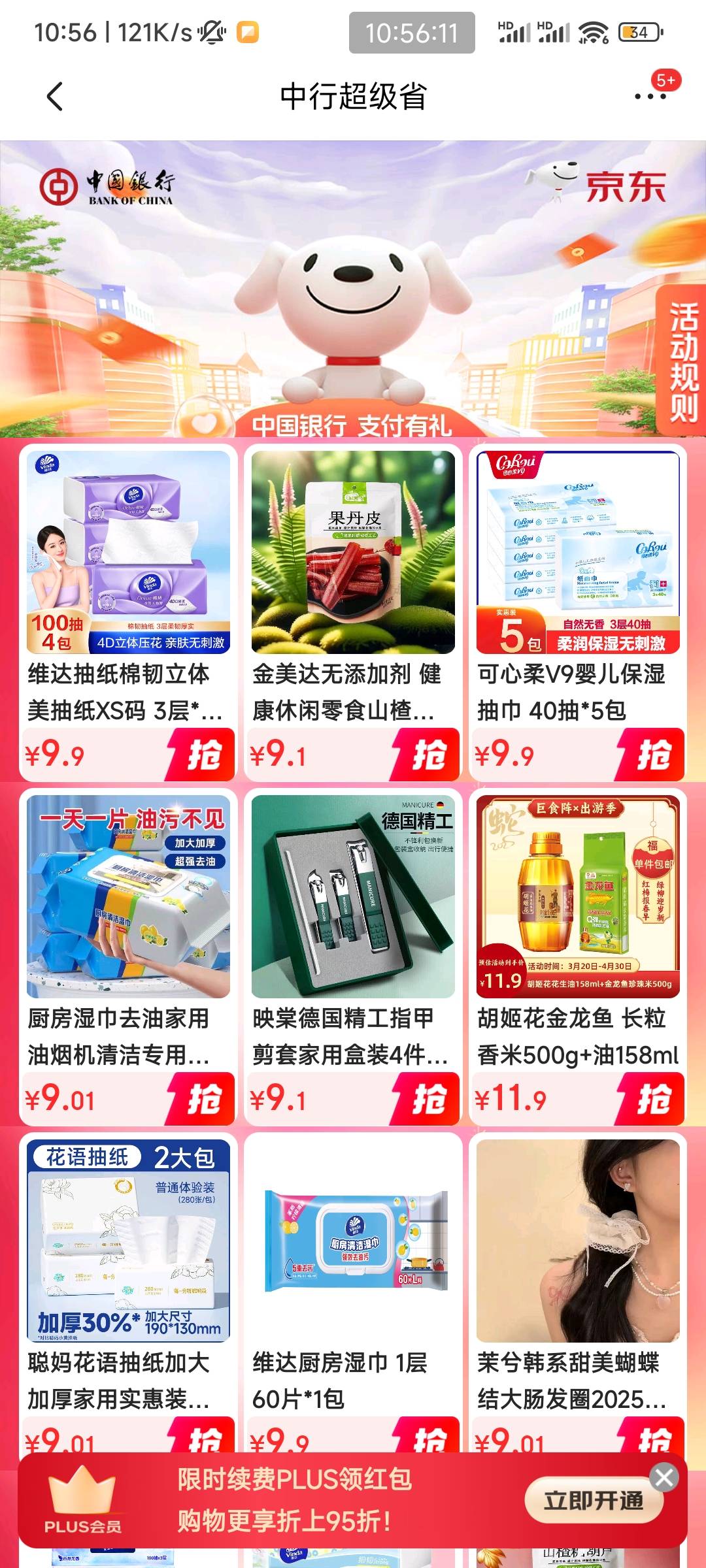 中行超级省 的9 点外m不出优惠啊，老哥们是不是不能用了？这个页面也不出

34 / 作者:天桥下面好冷 / 