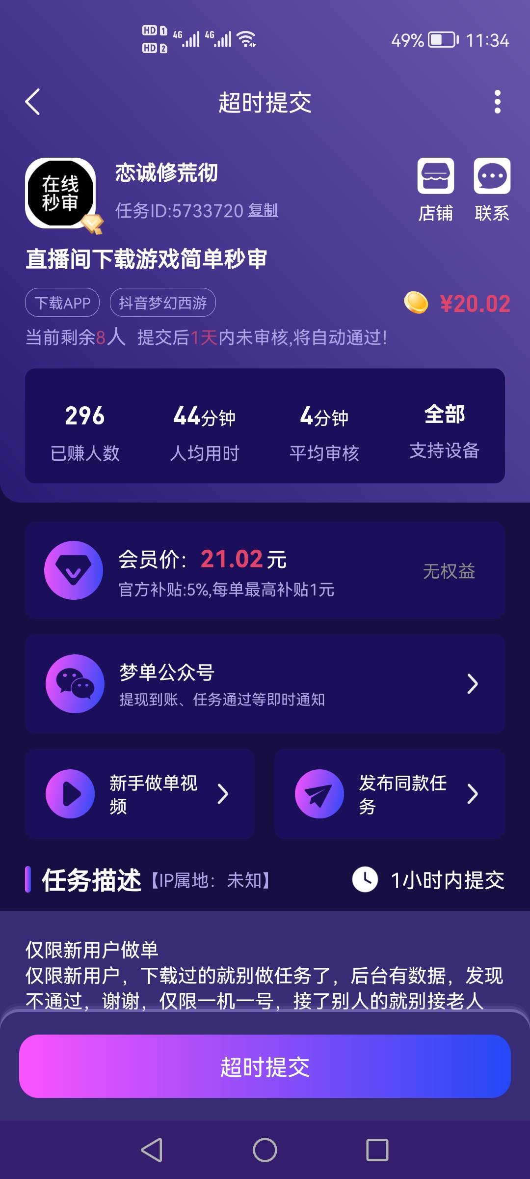 不是这哥们疯啦，我接任务的时候9.8然后提交了他审核中怎么还涨价到20了，我笑裂开了
98 / 作者:哈哈杂货铺 / 