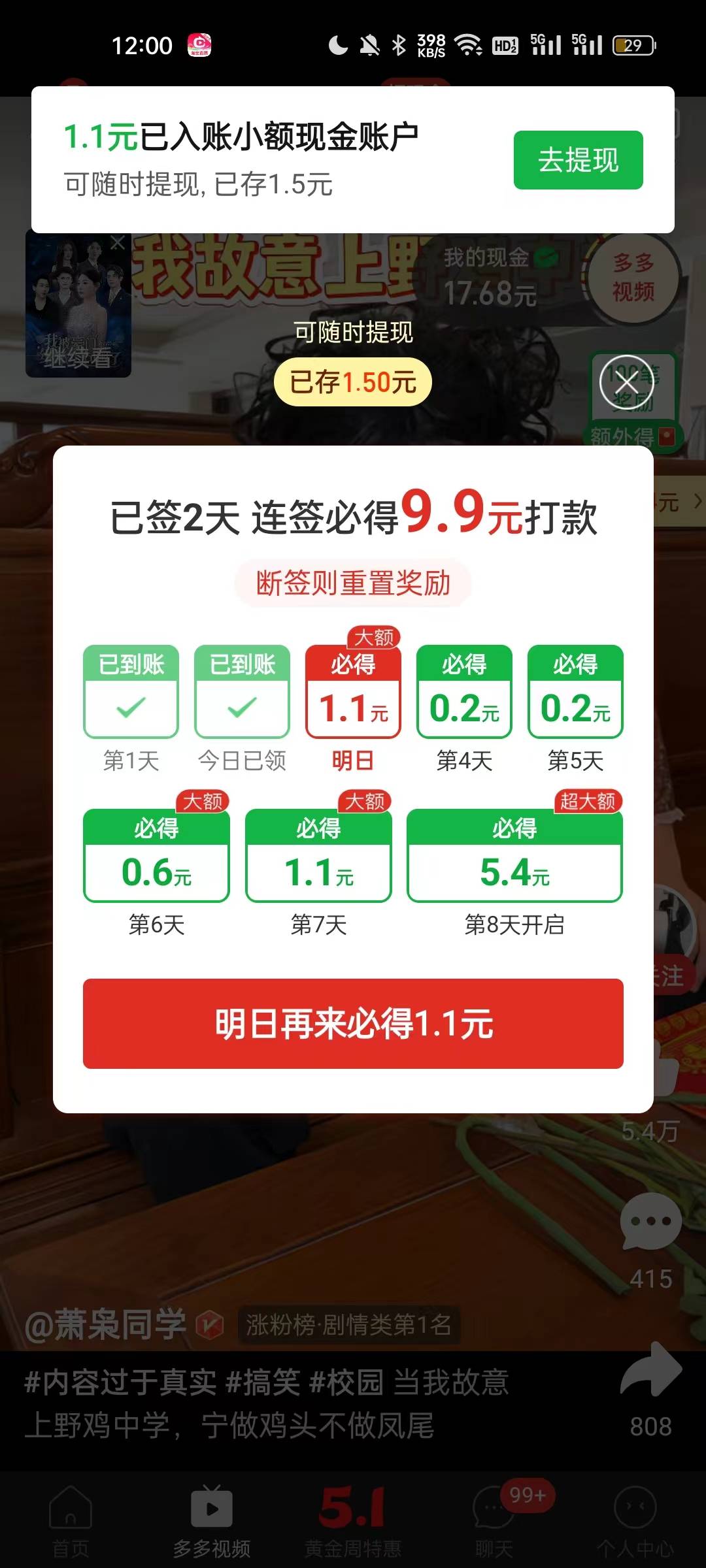 多多视频记得每天签到，连签七天9.9

部分号才有，都试试，上一期搞过的可以继续

2 / 作者:张白天 / 
