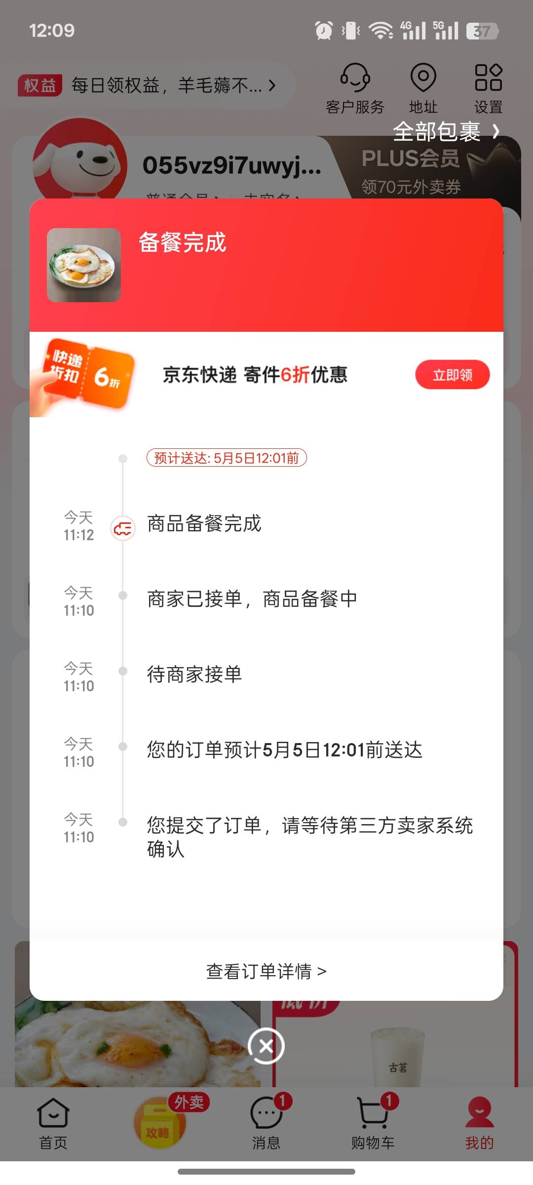 日了，这就是京东，一个小时了，没人接单，还是在县级市的市区。

73 / 作者:风霜罢了 / 