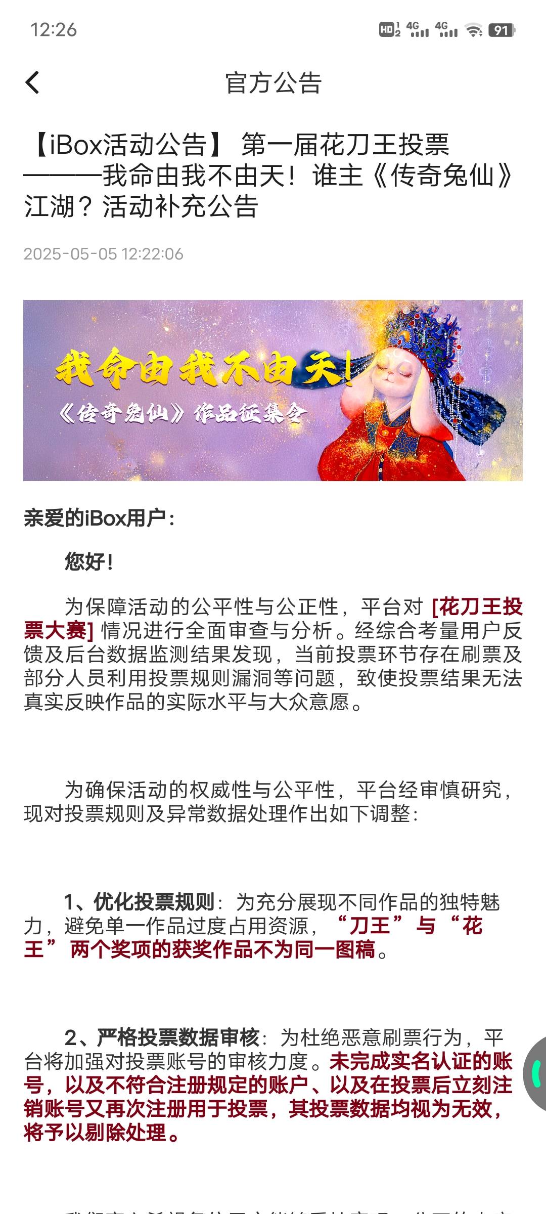 ib票都投完了才搞这种，全部都是投的同一个作品

64 / 作者:午夜听风 / 