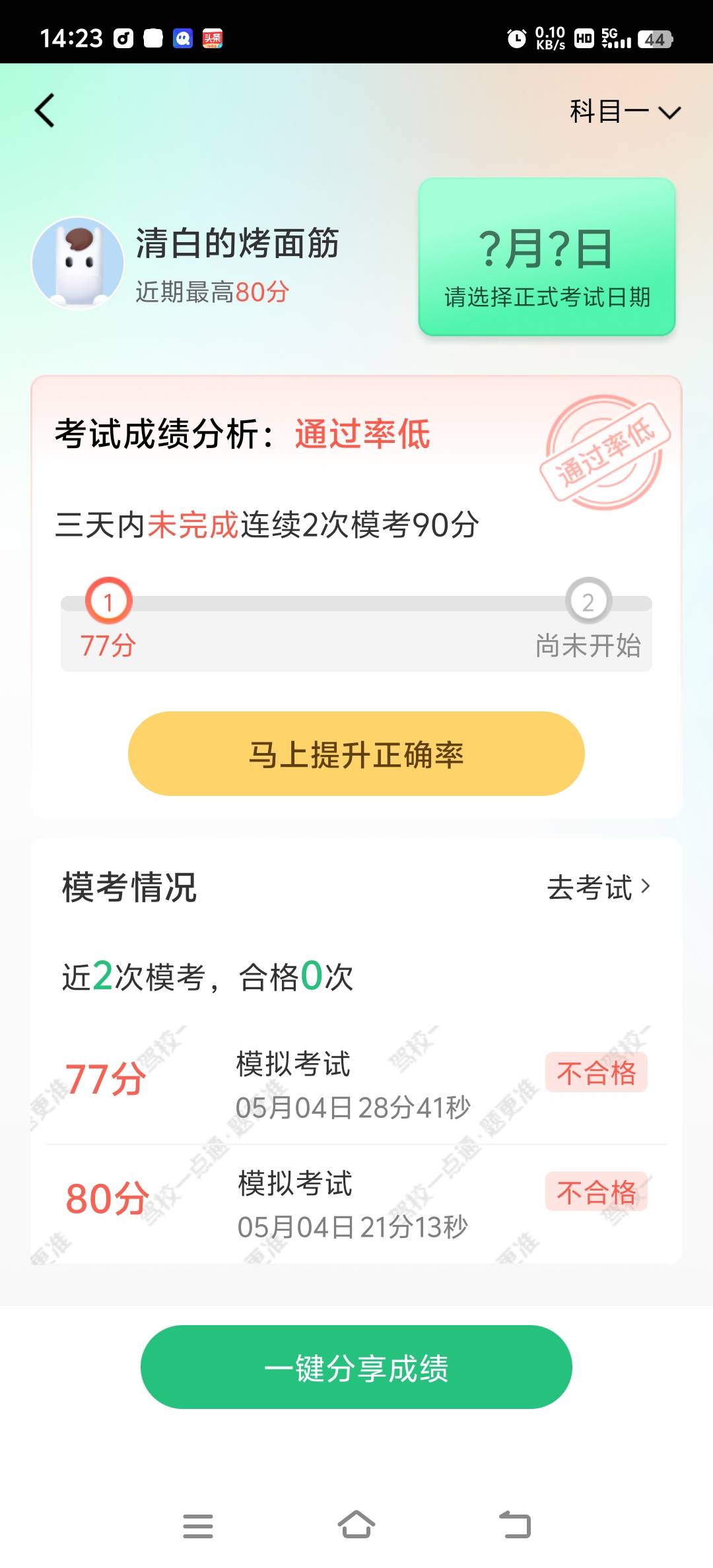 7号考试了这成绩能过吗

20 / 作者:恨红尘 / 