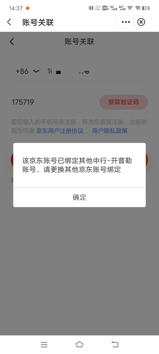 中行京东超级省，中行APP绑定账号绑定不了，这种情况怎么解啊

17 / 作者:子虚唯1 / 
