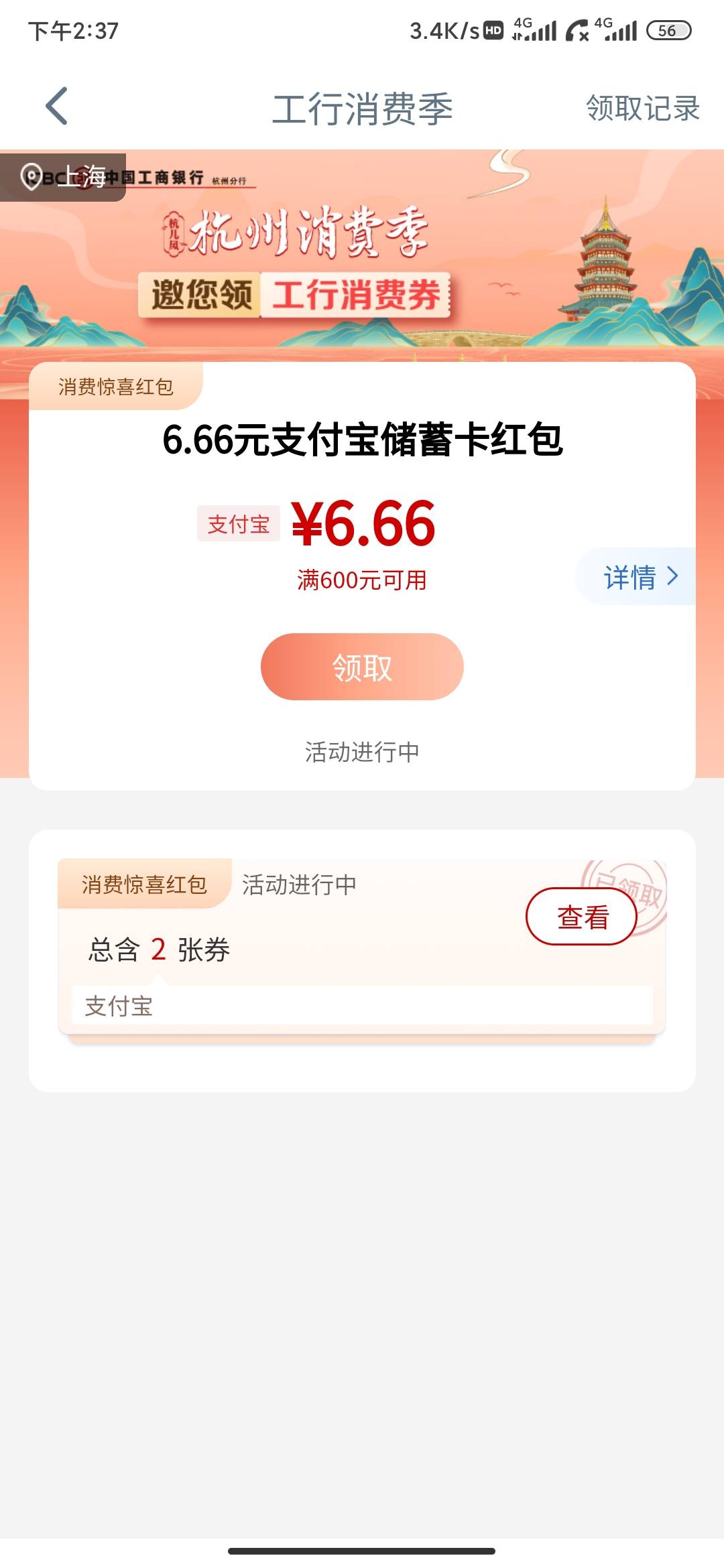 昨天只显示个6.66的，懒的领，今天又多了俩小额的，不限卡，去看看有没有


99 / 作者:狂刀三浪 / 