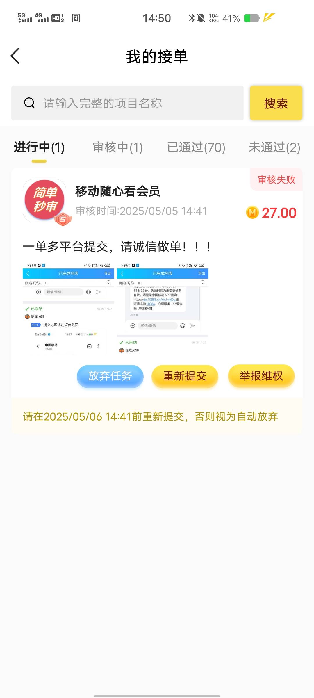 天塌了，这人不能多平台申请了啊，就提交了个趣闲过了就被发现了

75 / 作者:猪鱼 / 