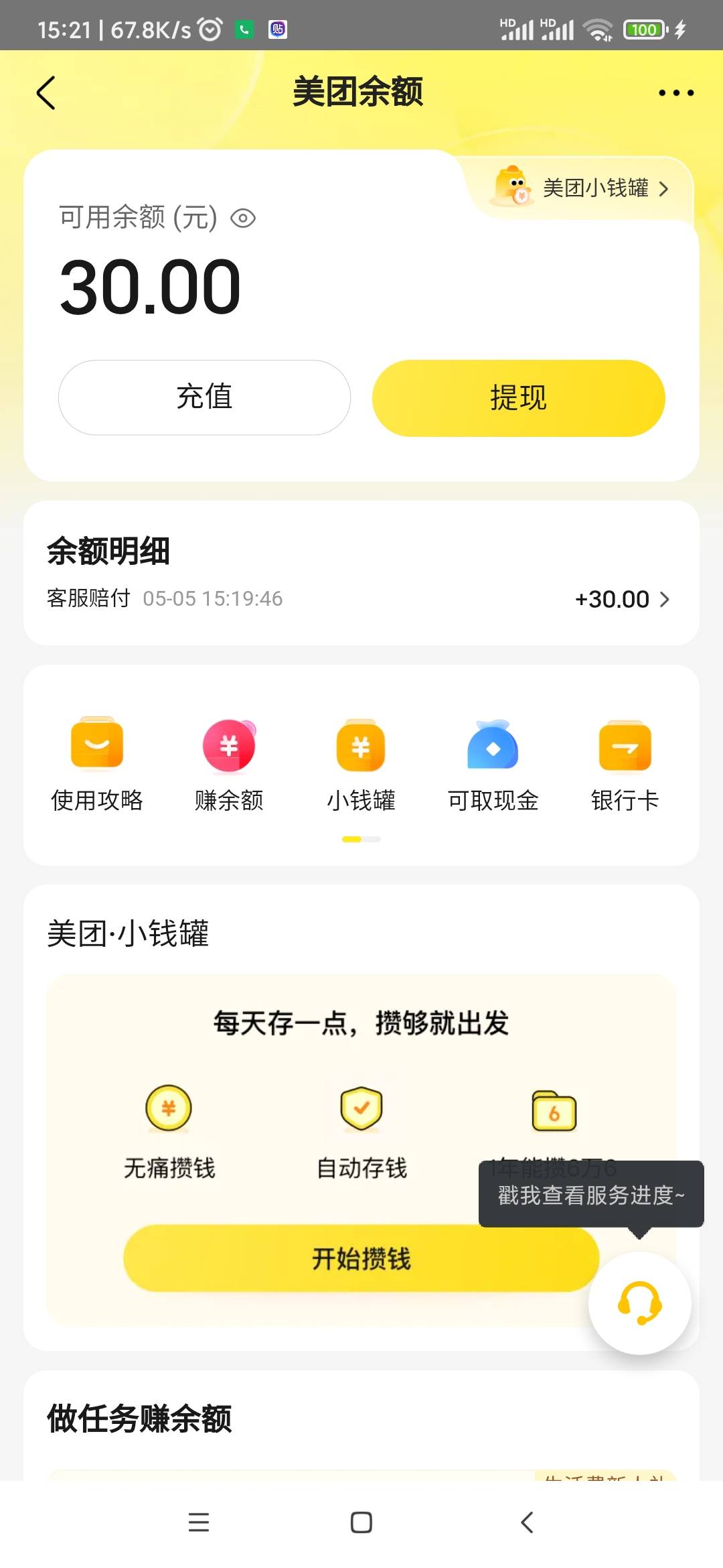 一直给我打电话，从昨天打到现在，说下订单不用支付给30券，结果是余额

89 / 作者:叶随心 / 