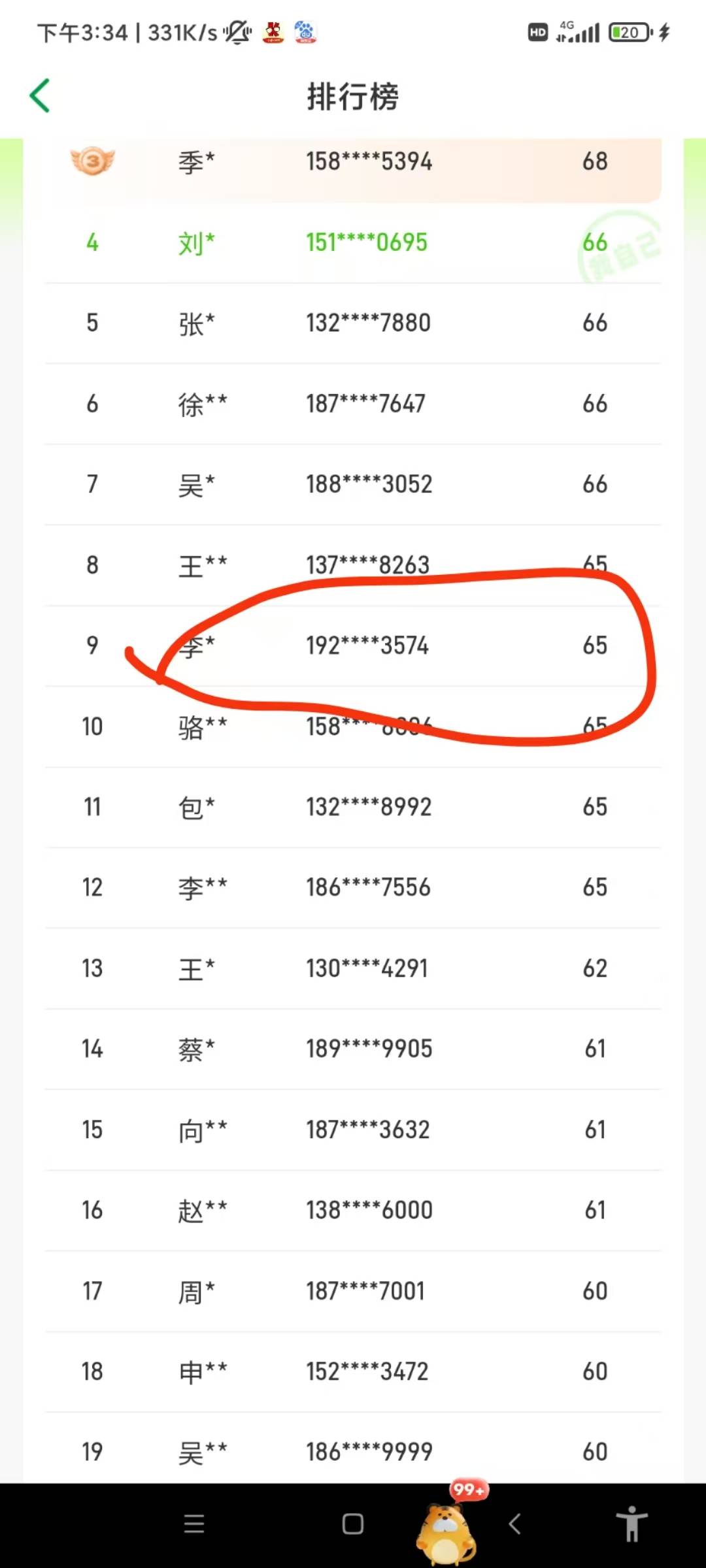 老哥你的200京东卡好像有点稳了。有几个昨天没有刷够步数。

54 / 作者:李子强 / 