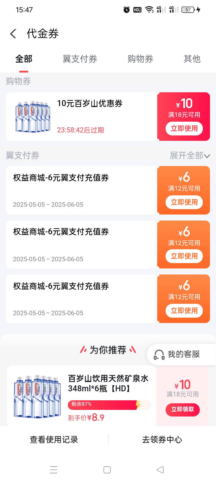 一共5张翼支付话费券，8.5折谁收

64 / 作者:无羊毛111 / 