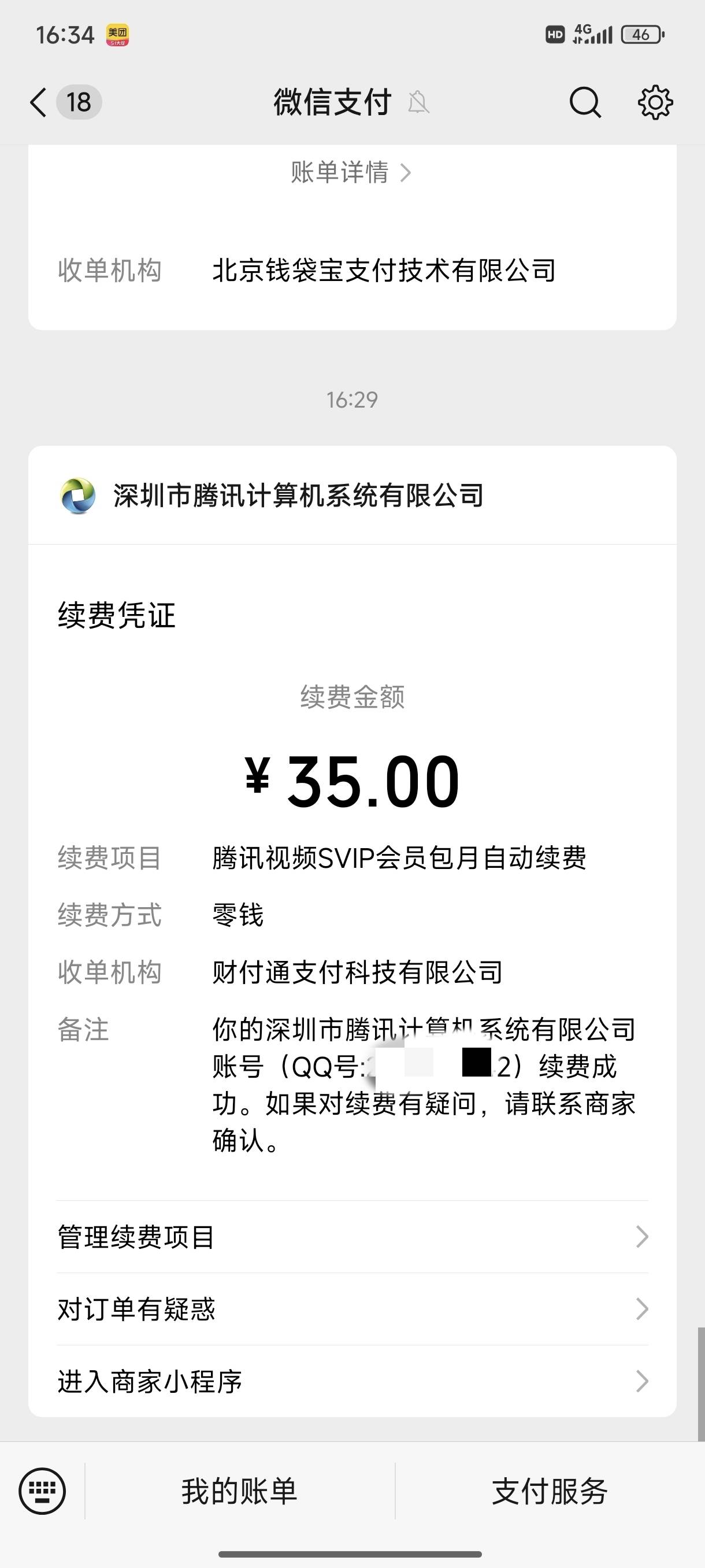 腾讯视频扣了35，这个打电话能退吗

4 / 作者:嘟 嘟 / 