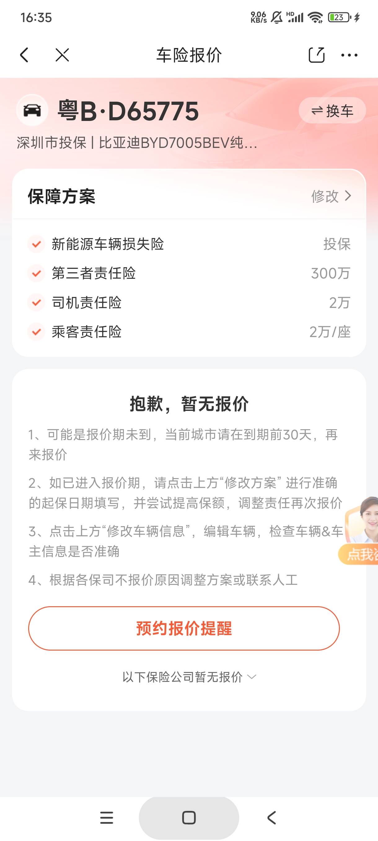 这到底咋完成，试了一堆全是没报价

53 / 作者:库里.斯蒂亚诺 / 