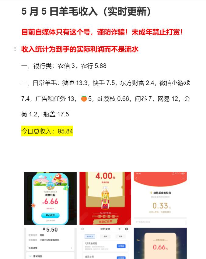 今日羊毛收入90+，今天羊毛稍少，多说无益，继续加油肝

18 / 作者:张白天 / 