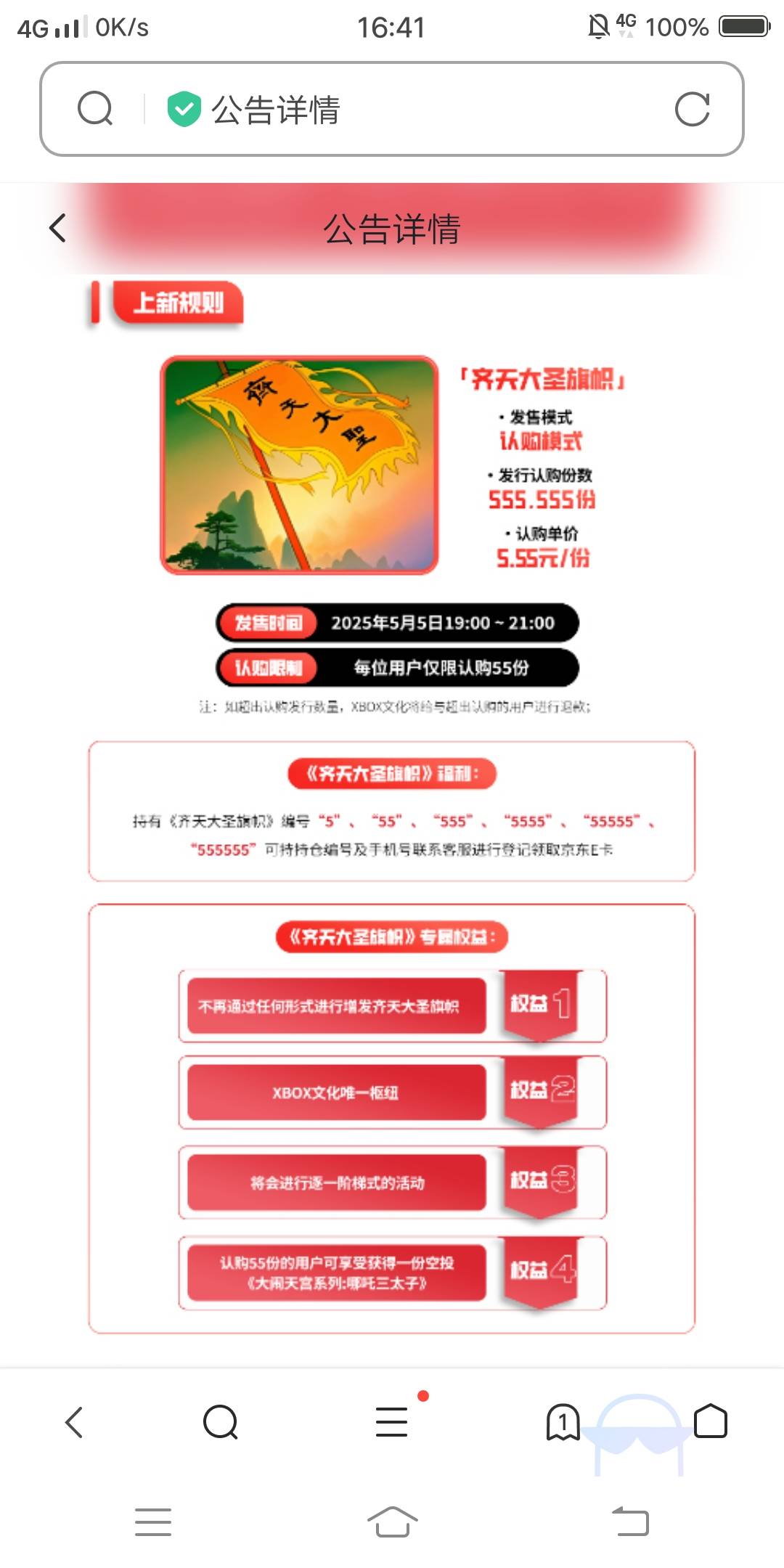 xb要不要买？花305购买55份，送哪吒小屁孩……

69 / 作者:嗯呢喃 / 