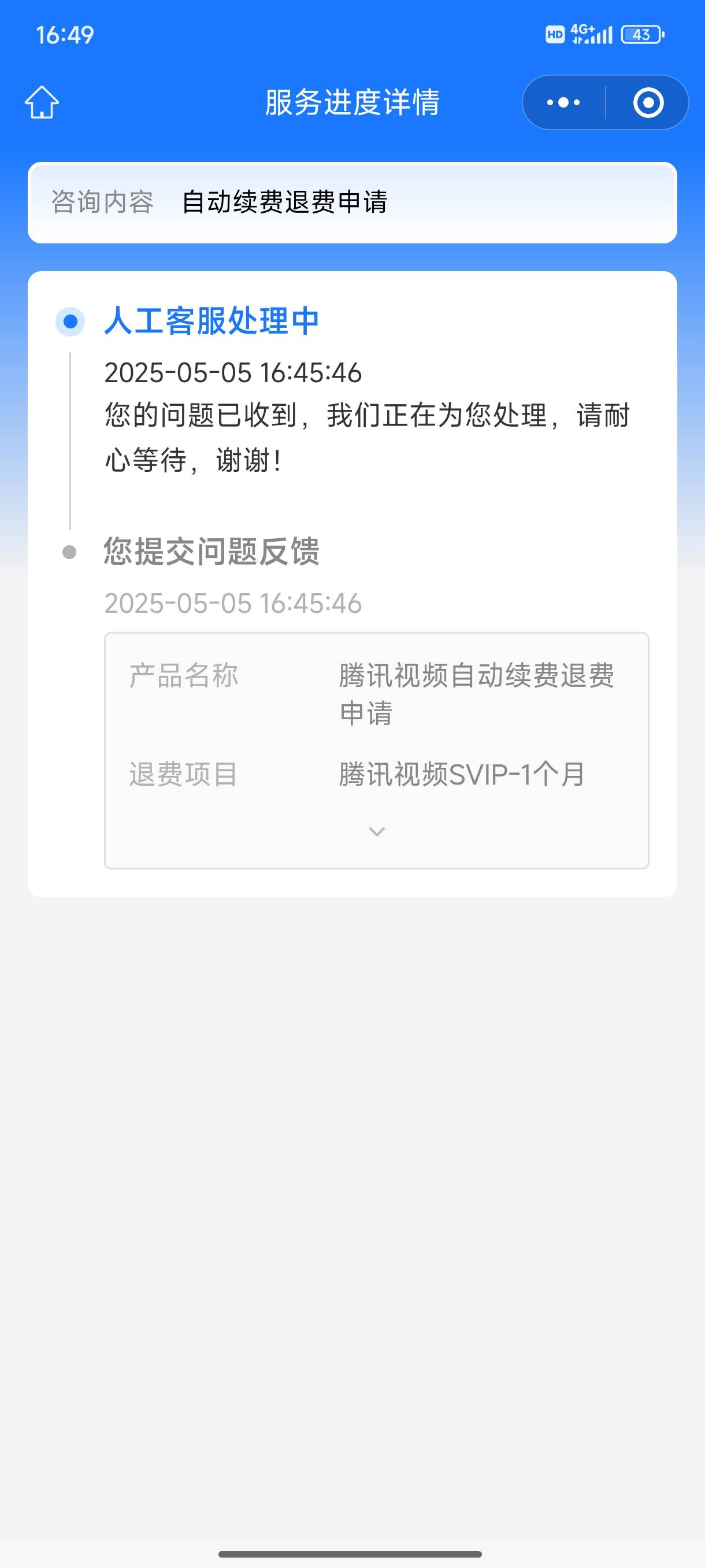 腾讯视频扣了35，这个打电话能退吗

58 / 作者:嘟 嘟 / 