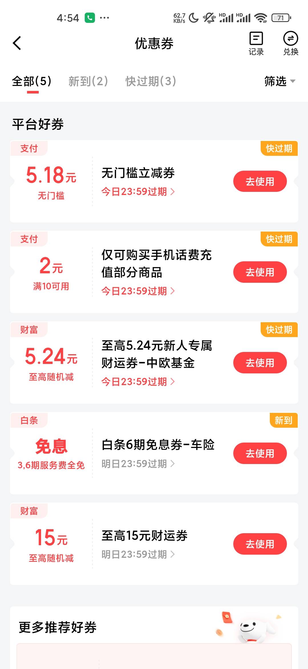 京东金融优惠劵页面还有一个填车牌报价领5.18支付卷 什么都可以买

17 / 作者:iey7 / 