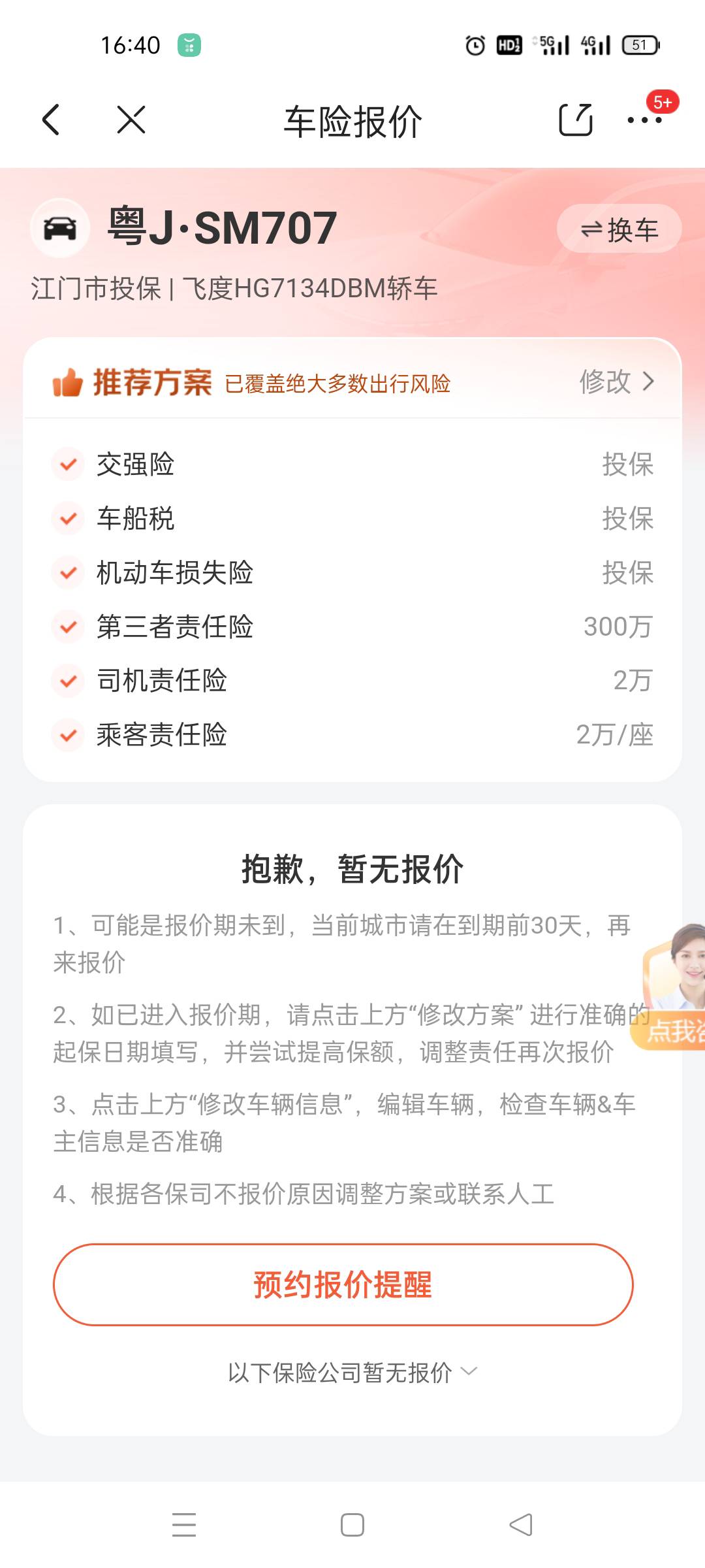 被狗东成功骗了一波，填了车一分不给

51 / 作者:舔歪了 / 