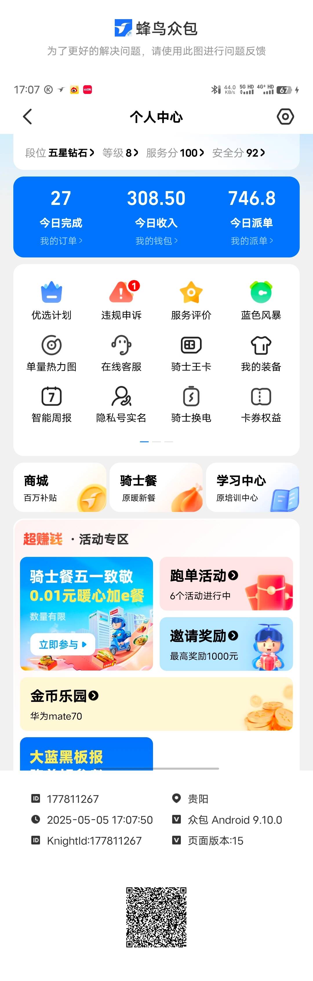 凌晨通宵申请了小美283毛，下午2小时申请了小饿70+120活动奖励190毛，舒服了，老哥们39 / 作者:回首往事！ / 