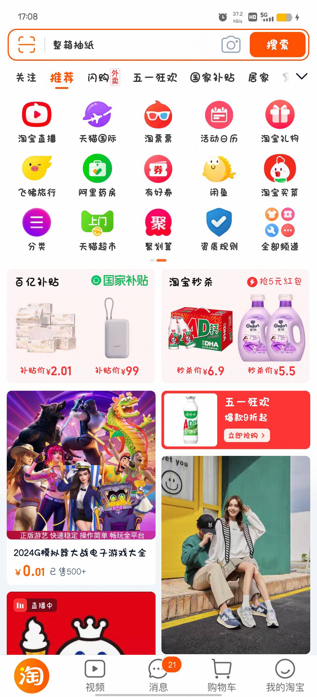 88块开了个88vip，先用后付从100涨到2万，小米手环硬盘无限买。房租迫在眉睫，淘宝救74 / 作者:清酒l / 