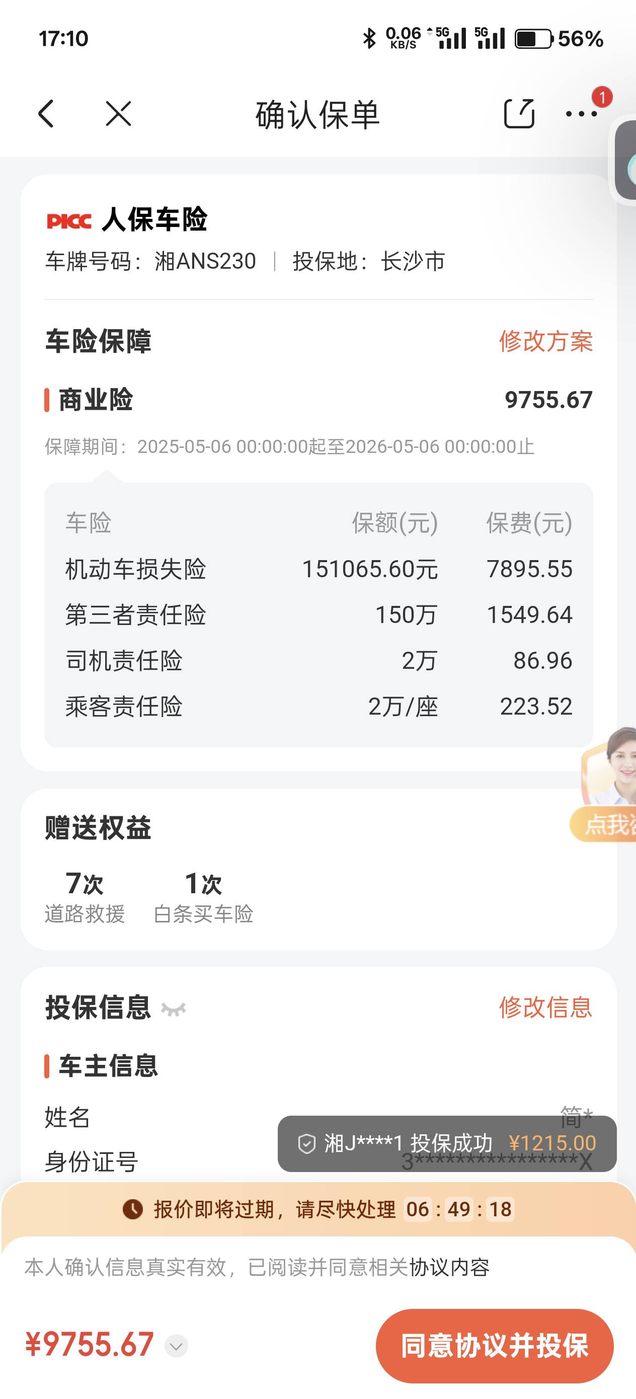 车险给你们个车号吧，湘ANS230
我两个号都领了
38 / 作者:绮罗生 / 