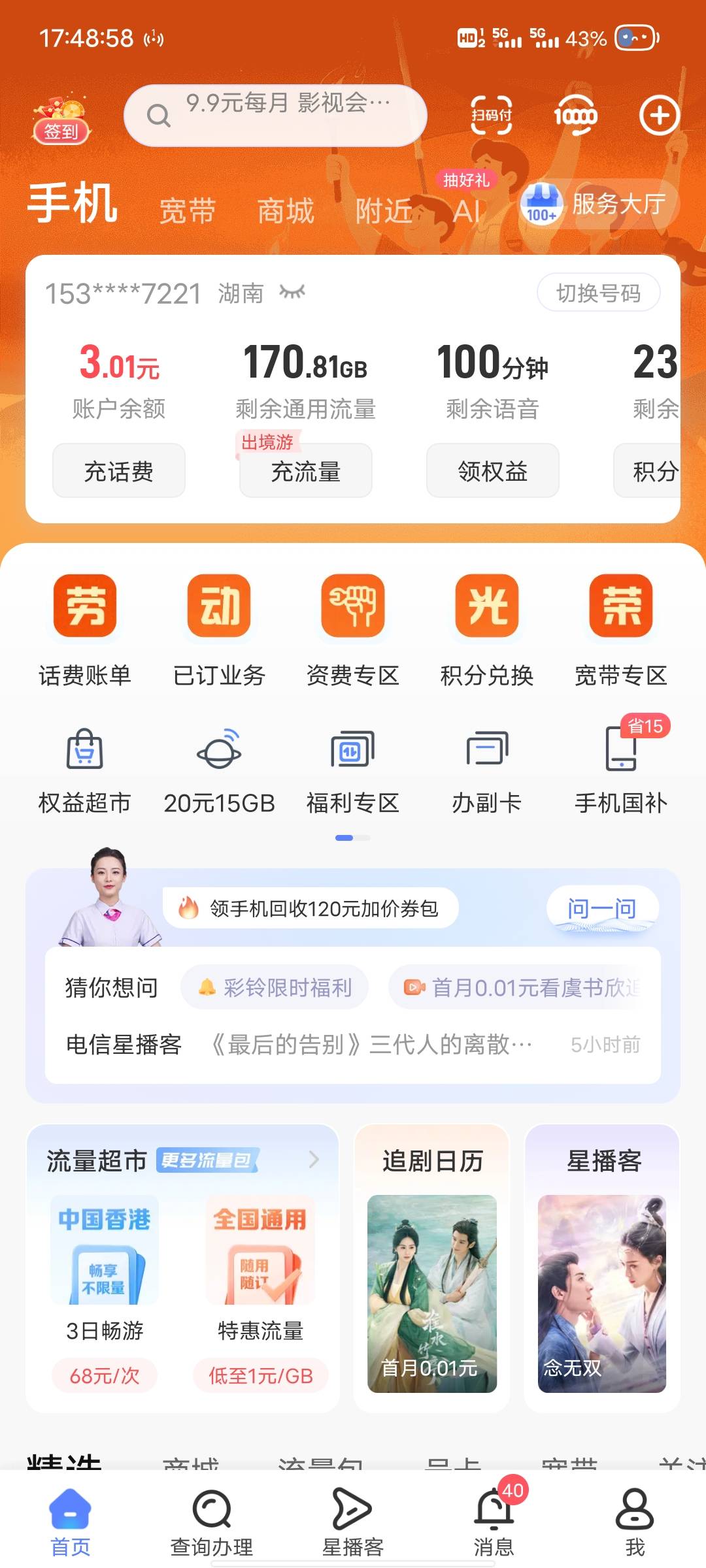 我一直以为我这是真5g，下个东西几m一秒，直到今天见识到了真正的5g,130m一秒，都是一79 / 作者:那年风月 / 