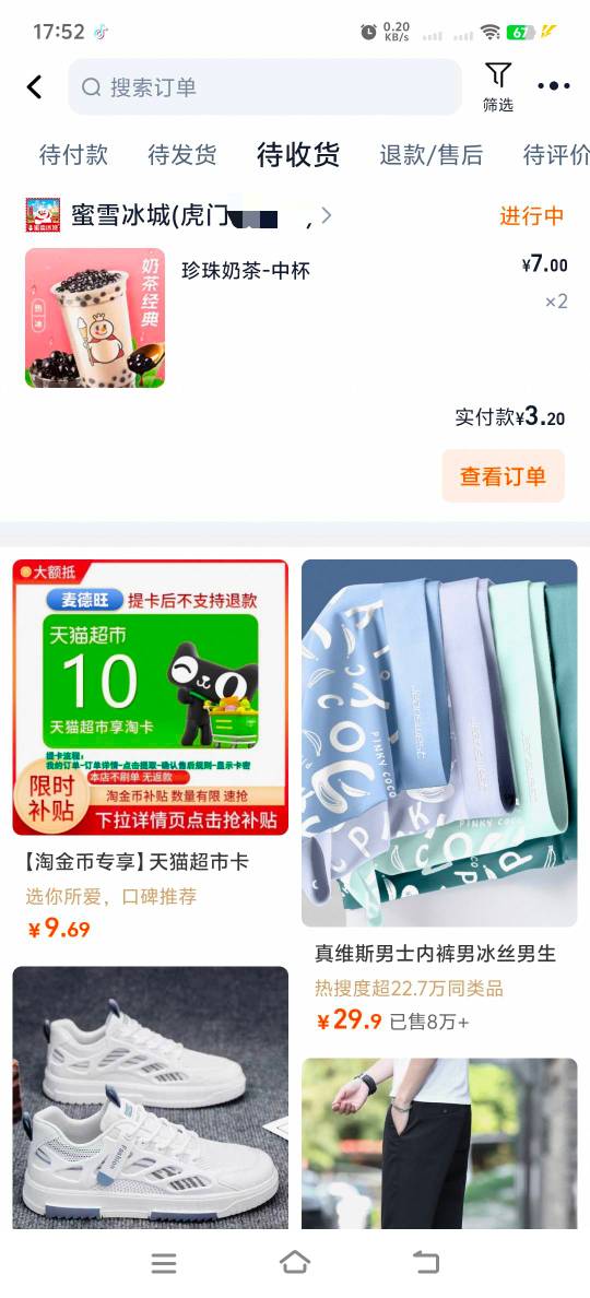 以前都喝不起奶茶，现在天天喝，感谢刘强东、马云、王兴

61 / 作者:人死鸟朝天 / 