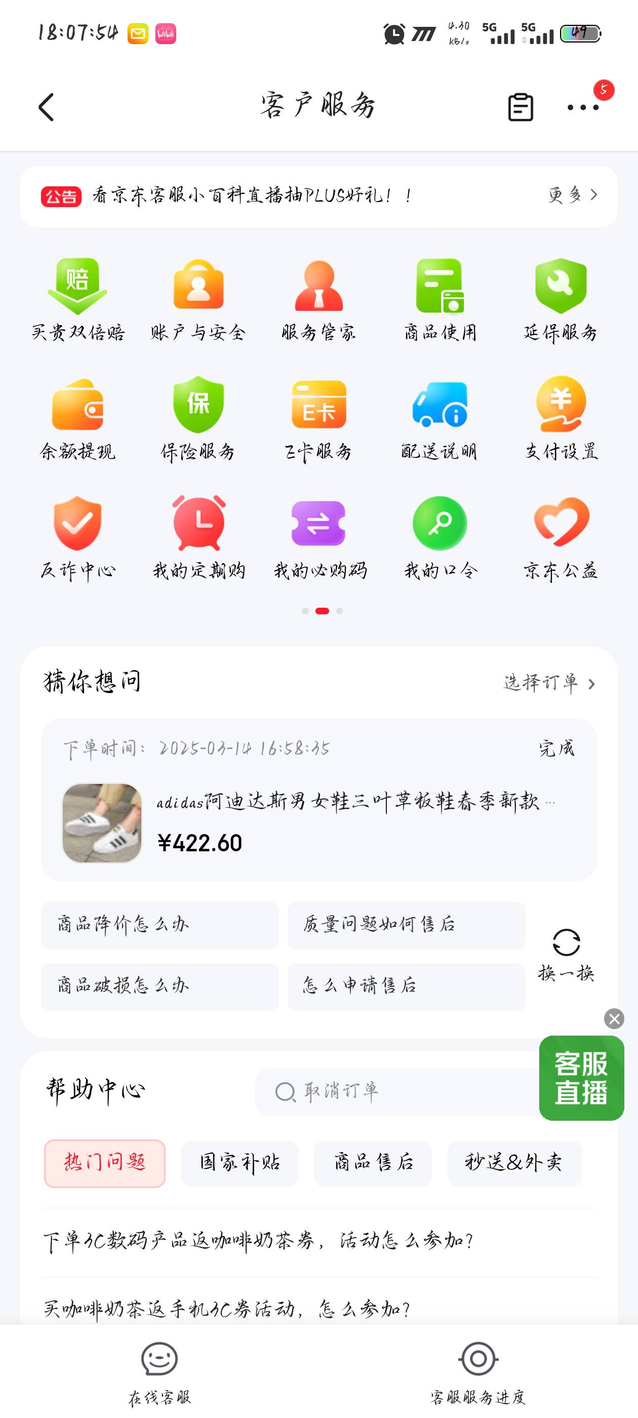 老哥们之前在京东买的鞋子，两个月不到鞋子有裂缝了可以申请仅退款吗

55 / 作者:你有啥实粒 / 