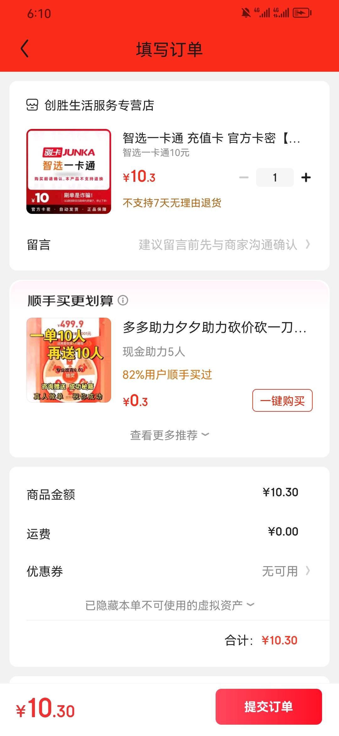 京东这5.18卷买骏卡也不抵扣啊

4 / 作者:淡紫宸风 / 
