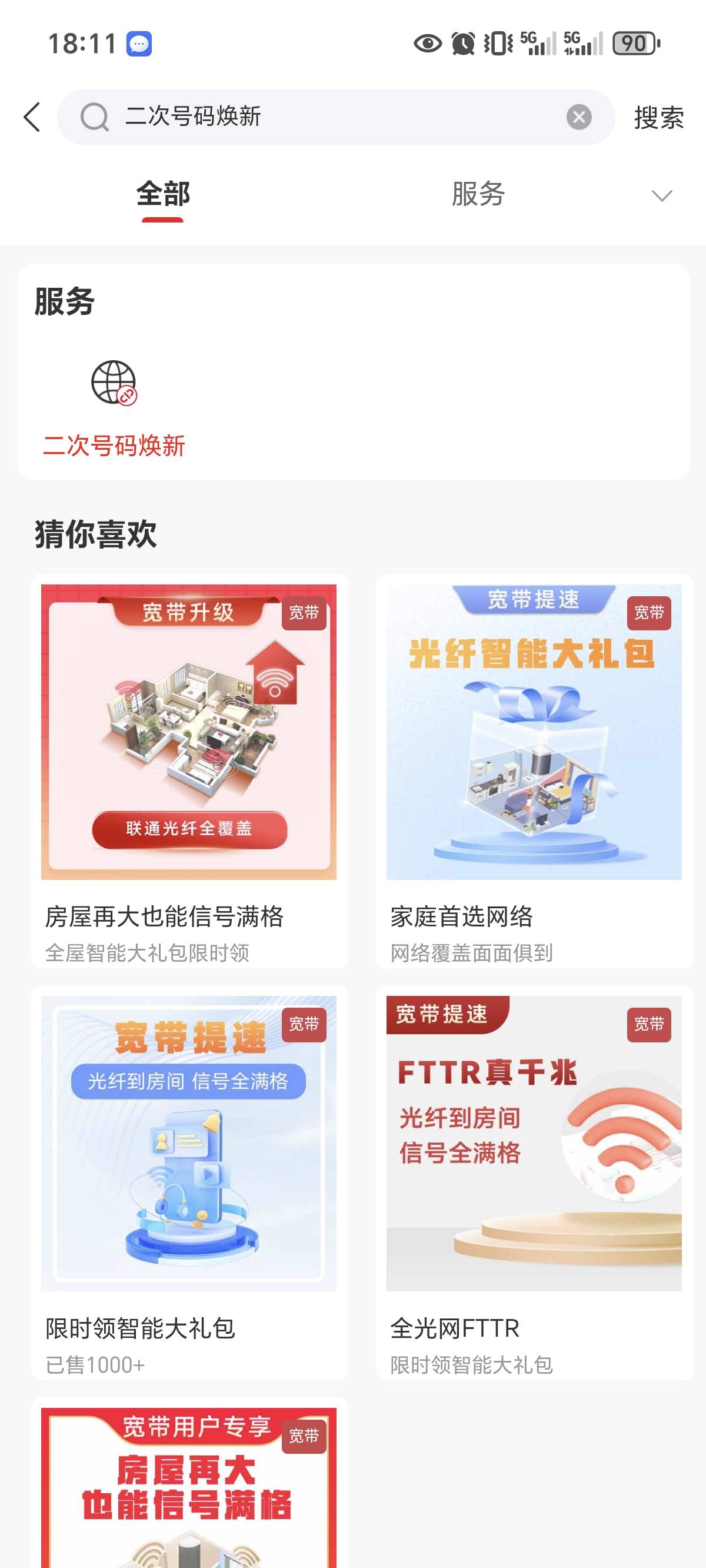 联通电信移动app搜索二次号码焕新，可以一键解绑你新号码办理前被别人绑定的app，现在4 / 作者:新年快乐111 / 
