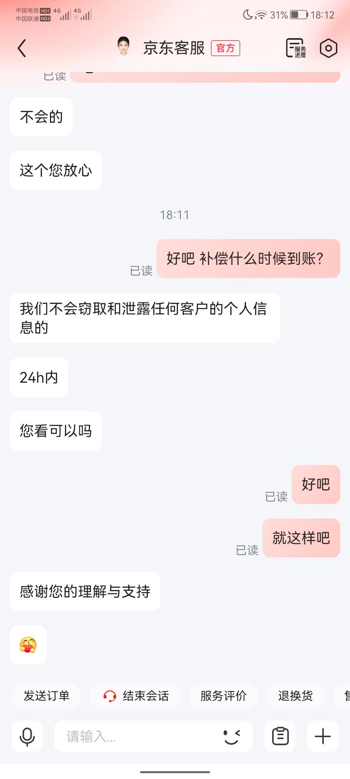 京东车险填写完 点击没有反应的 去找客服 就说他们骗取个人信息 就抓住这一点 别说别55 / 作者:盗将行世界 / 