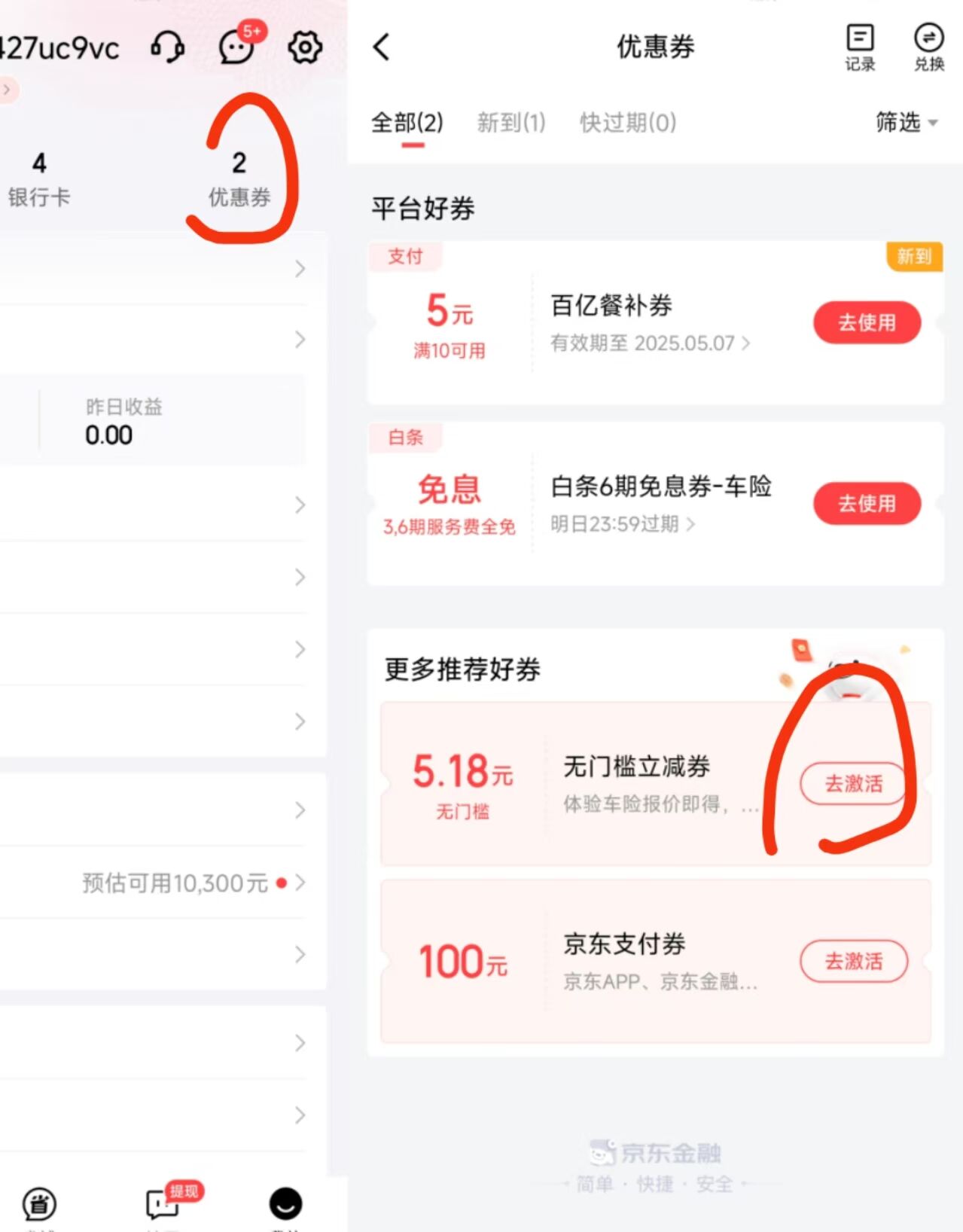 京东金融app 我的优惠券 页面还有一个填车牌报价领5.18支付卷 

用京东金融APP对扫才28 / 作者:小鬼nd / 