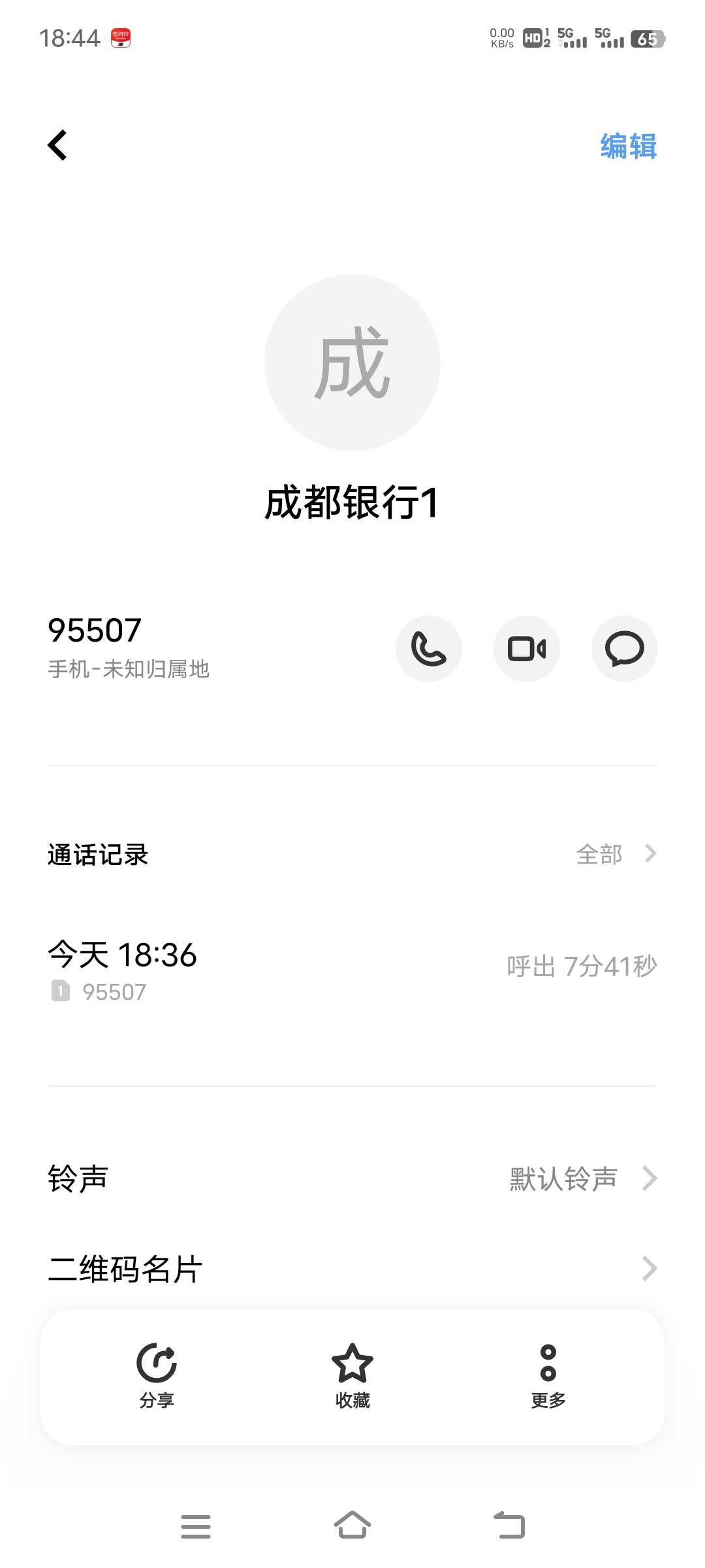上个月开的成都银行，一直没接到回访电话，今天想刷活动发现非柜了，直接用预留手机号11 / 作者:xzxz2019 / 