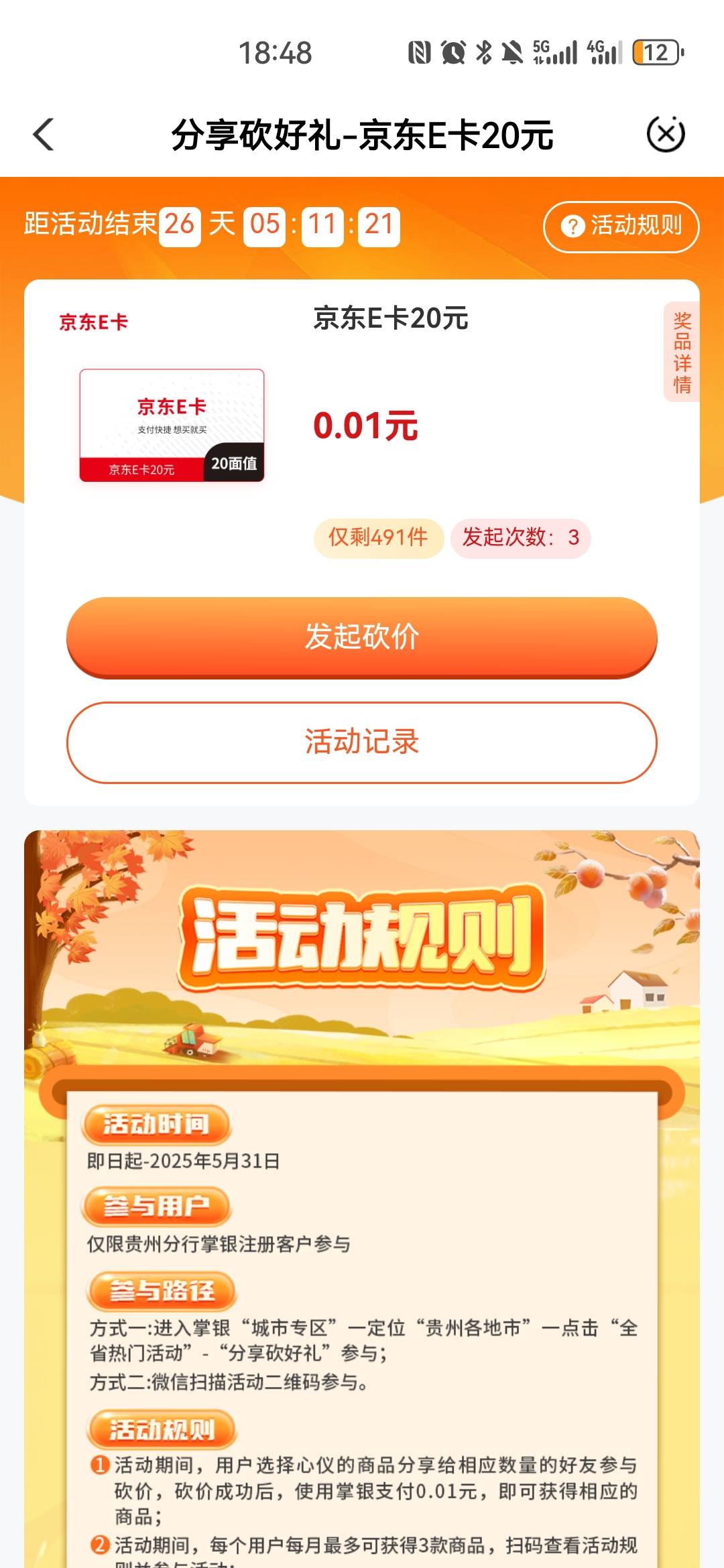 贵州砍价还有要的吗

13 / 作者:夜也快8 / 
