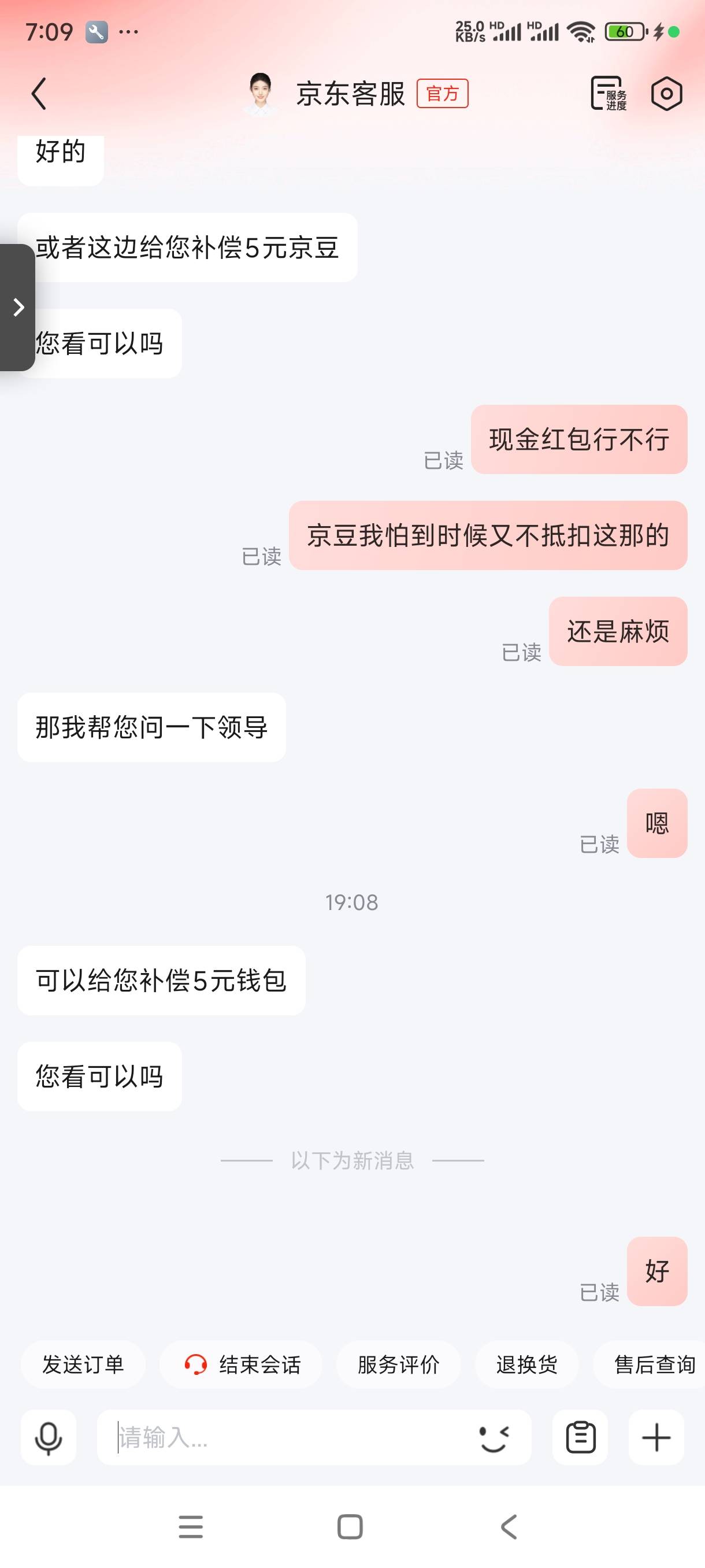 5.18优惠券不抵扣，找客服解决了，一直问领导，前后20分钟了


84 / 作者:飞翔的小法 / 