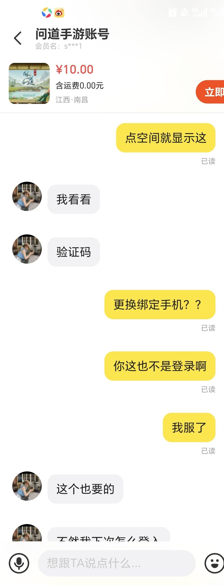 老哥们，应该是骗子吧，还好没给他直接换绑







93 / 作者:x5w / 