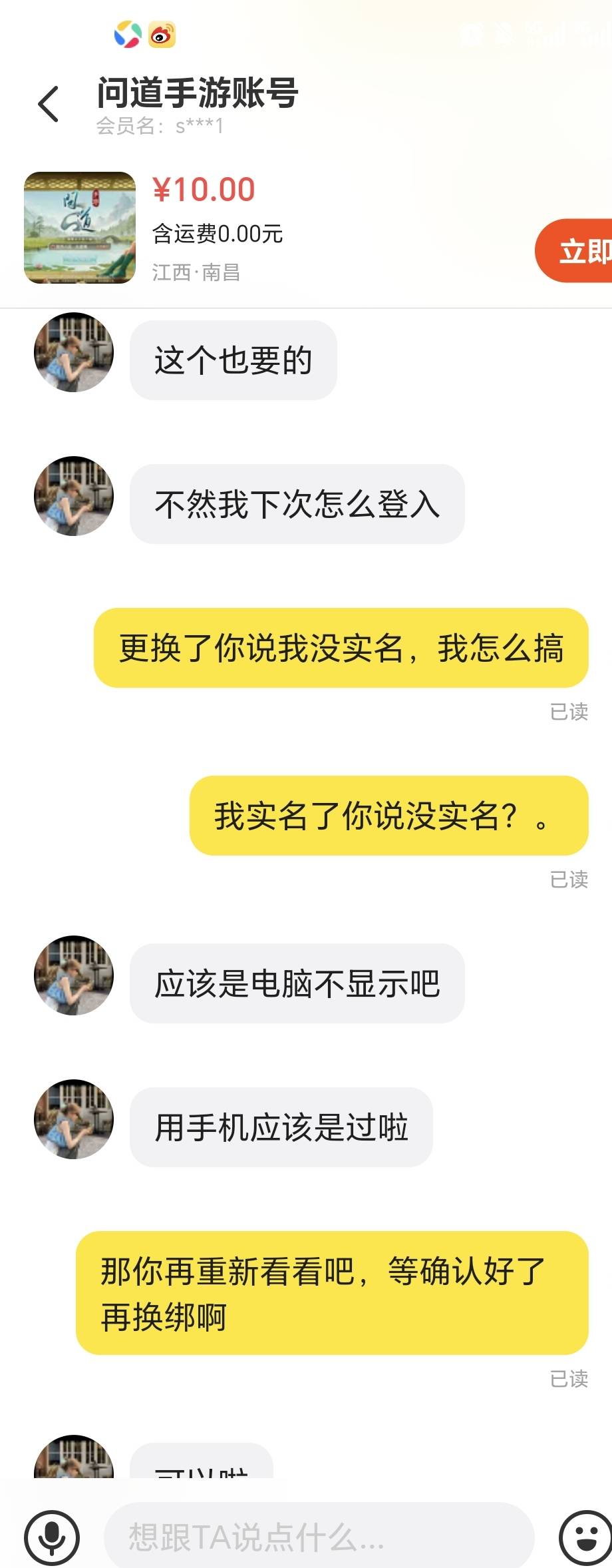 老哥们，应该是骗子吧，还好没给他直接换绑







46 / 作者:x5w / 