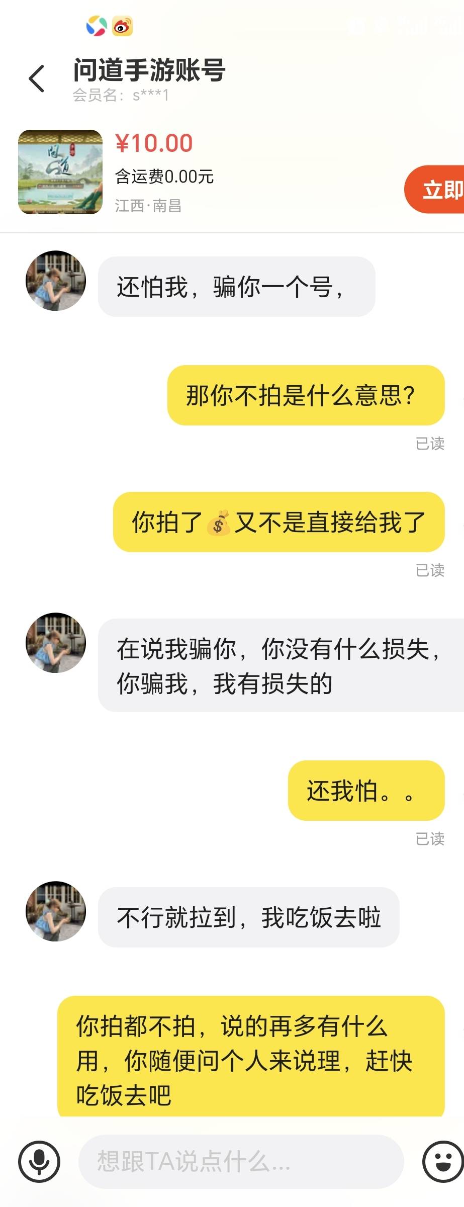 老哥们，应该是骗子吧，还好没给他直接换绑







69 / 作者:x5w / 