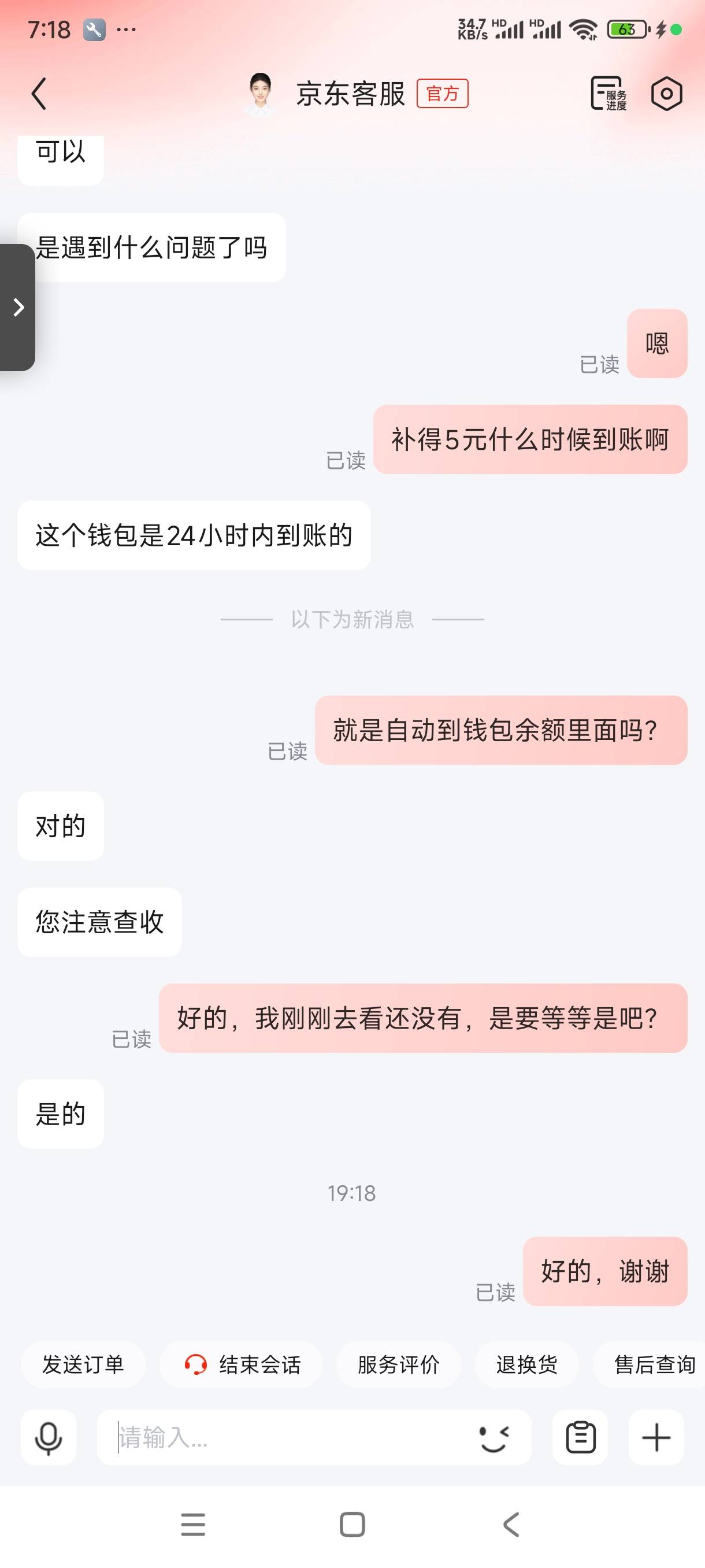京东金融领的5.18抵扣券不抵扣，找客服换成余额了

99 / 作者:飞翔的小法 / 