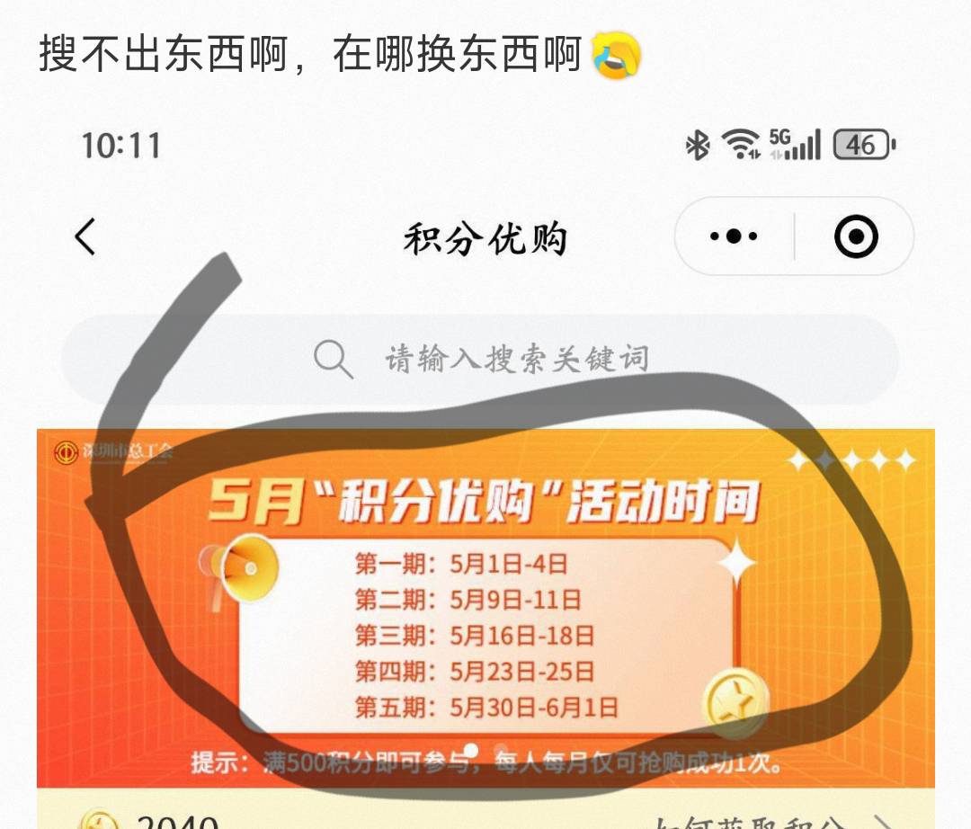 深工积分为什么我这里显示无商品了 你们哪里有吗？
94 / 作者:摇摆的苏丹 / 