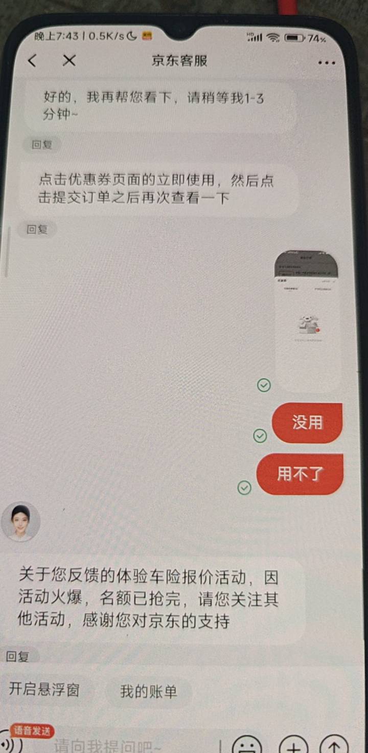 逆天京东，我券都领到了还用话术

51 / 作者:人才123120 / 