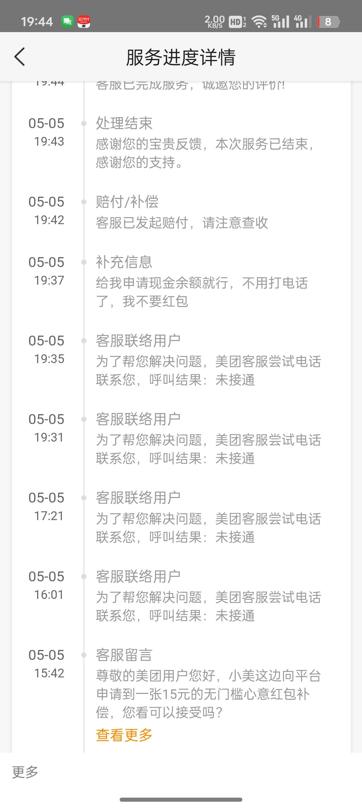 还得是美团啊，给我打了一天电话，可惜我开骚扰拦截了，晚上看短信才看见，狗东拿什么44 / 作者:卡农杀老鼠 / 