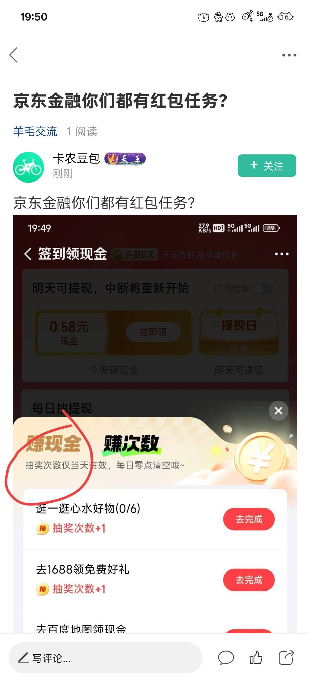 京东金融你们都有红包任务？

19 / 作者:神烦起名字 / 