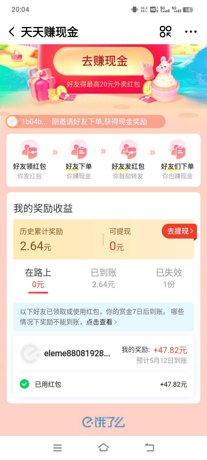 饿了么是要新设备新号码才能成功吗？

71 / 作者:在下失礼 / 
