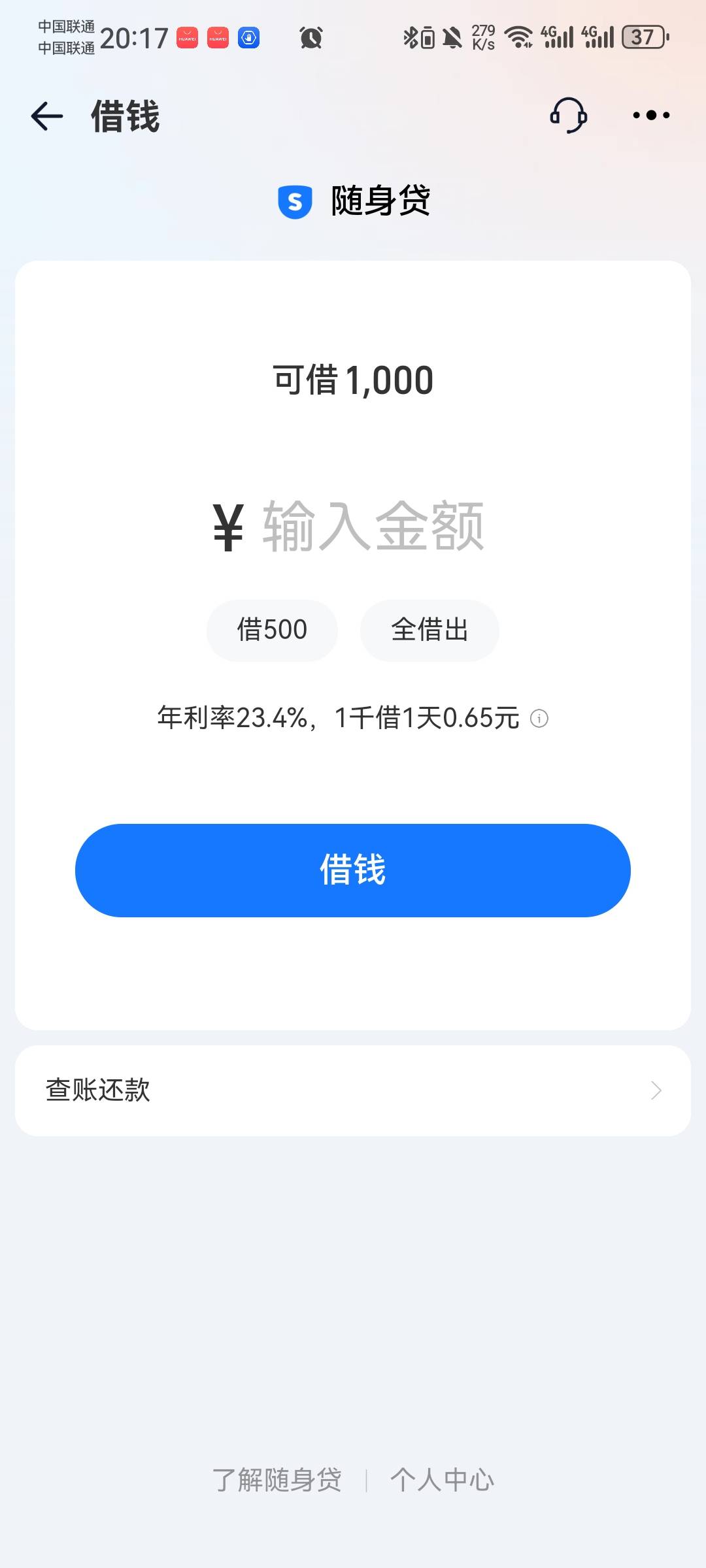 卧槽，淘宝真有啊，大号出了一千额度不想要，想着去小号看一下，然后一直审核了十分钟65 / 作者:金萝卜 / 