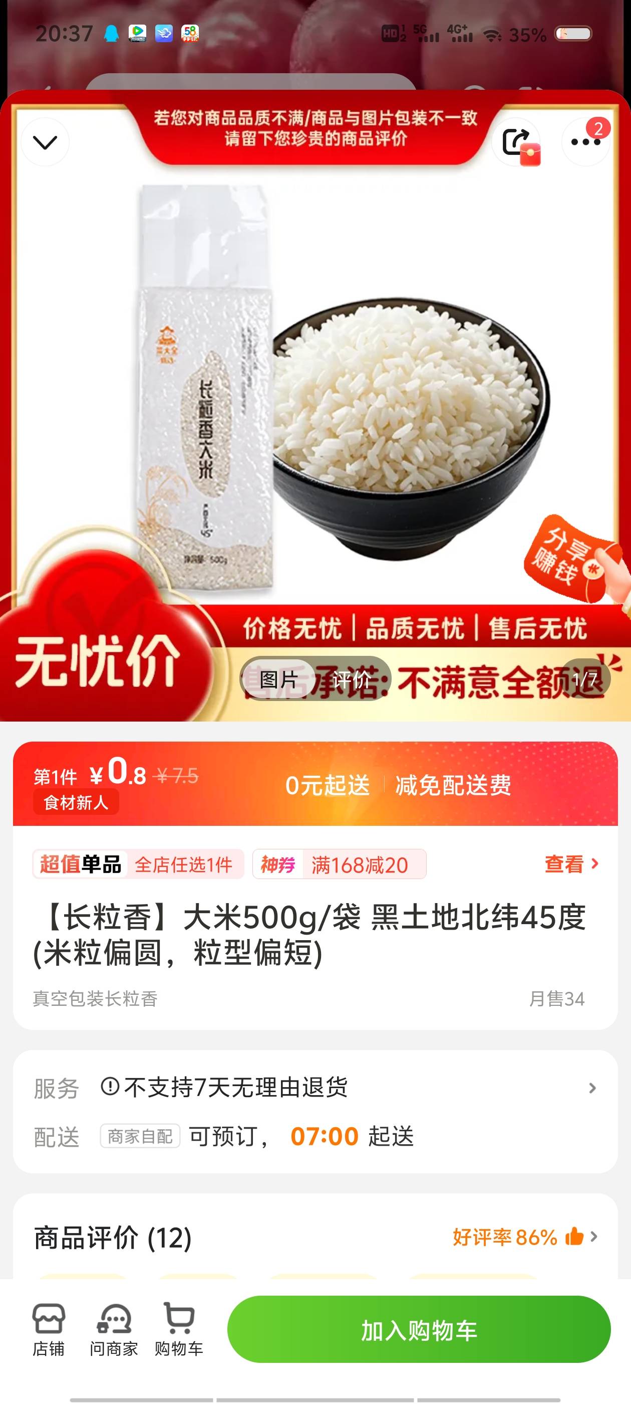这玩意能吃？有没有大哥要

90 / 作者:晴空未来 / 