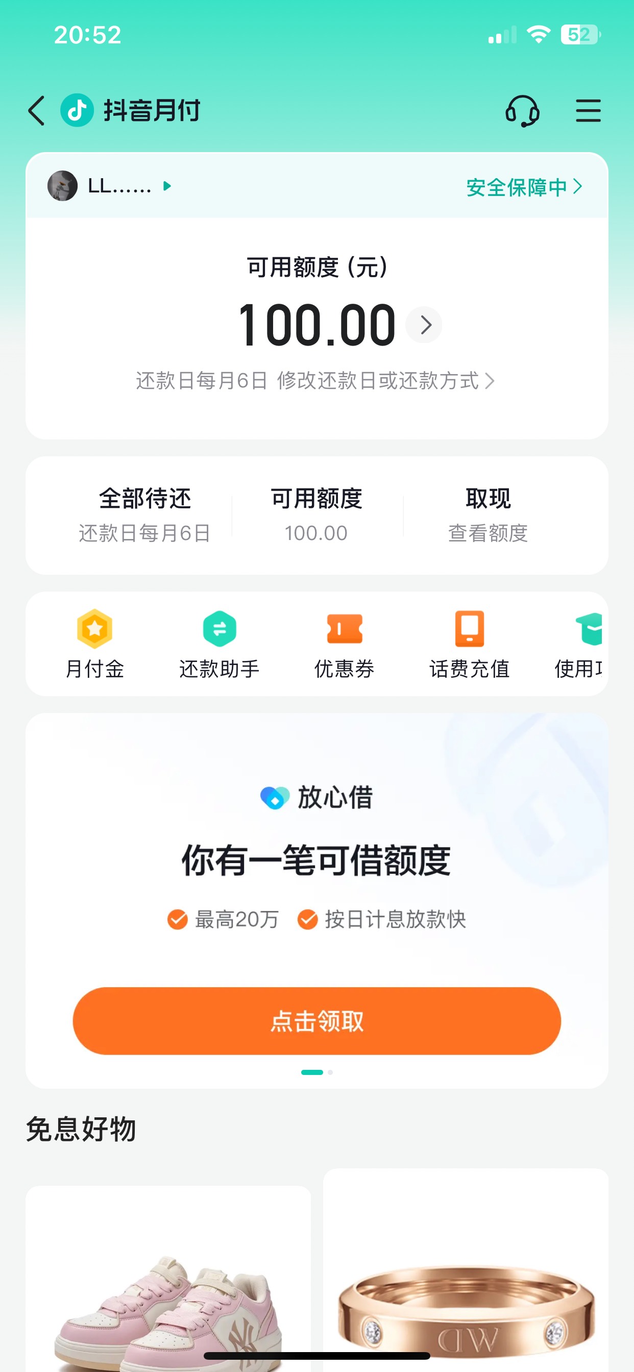 闲着无聊去试了下抖音月付居然开了个100！然后还有个月付新人1分购


39 / 作者:也upon图 / 