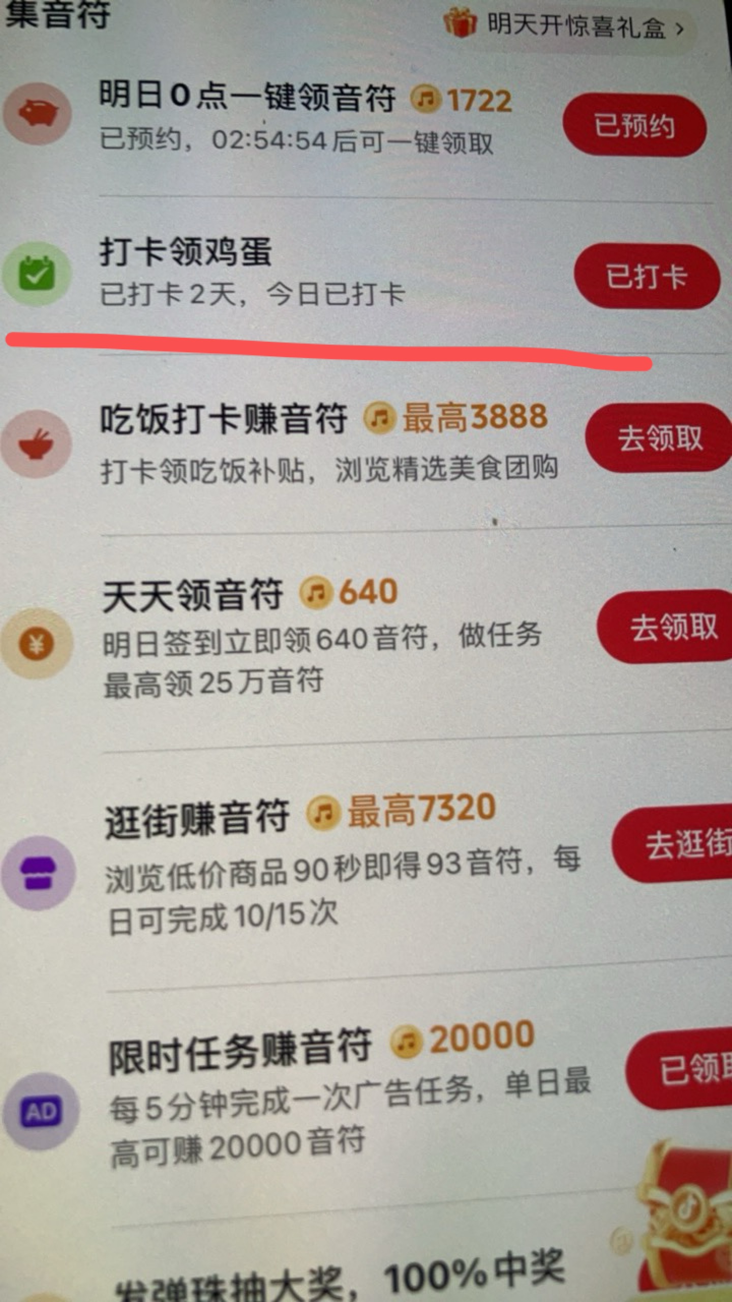 某音极速更新后出现 
类似于某手签到类活动 


18 / 作者:小熊科技 / 