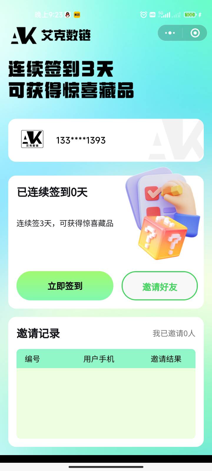 艾克凉了吗？点签到点不动啊

46 / 作者:何以安乐 / 