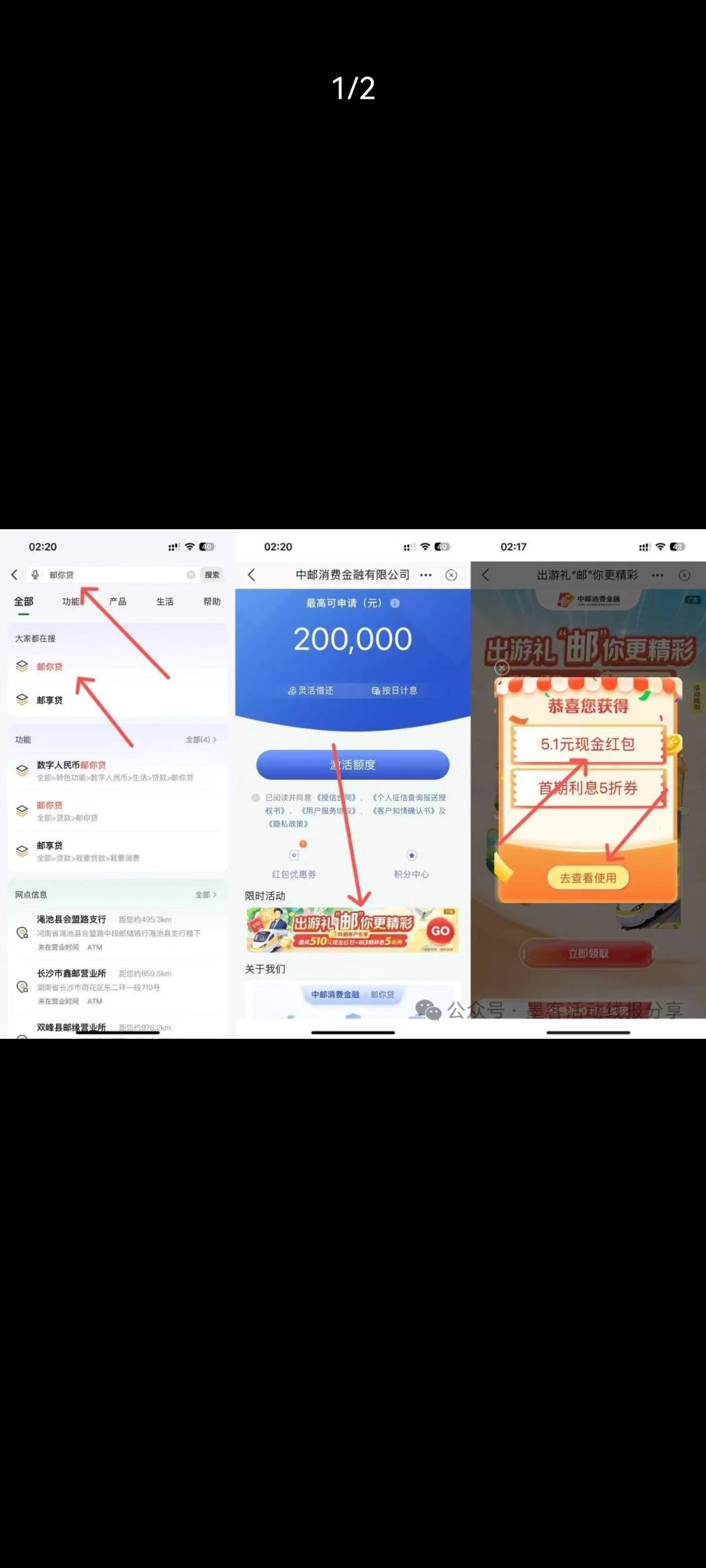 下载“邮政银行APP”->首页搜索“邮你贷”->点击进入->无需查询额度->中间横幅“出游24 / 作者:生死轮回 / 