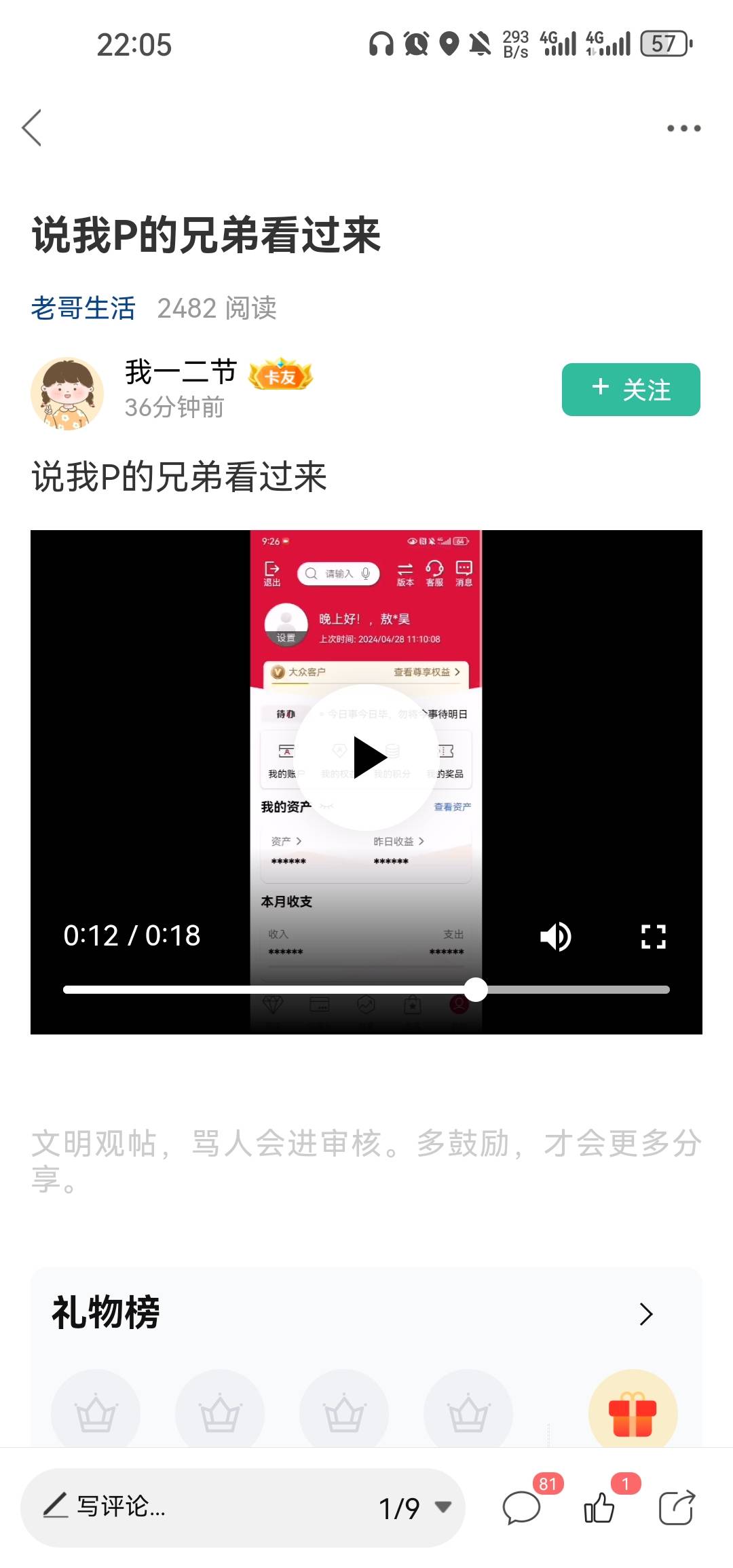 这小可爱用模拟器来忽悠老哥，看登录页面就知道是模拟器，现在中国银行登录页面都更新36 / 作者:浮云散 / 